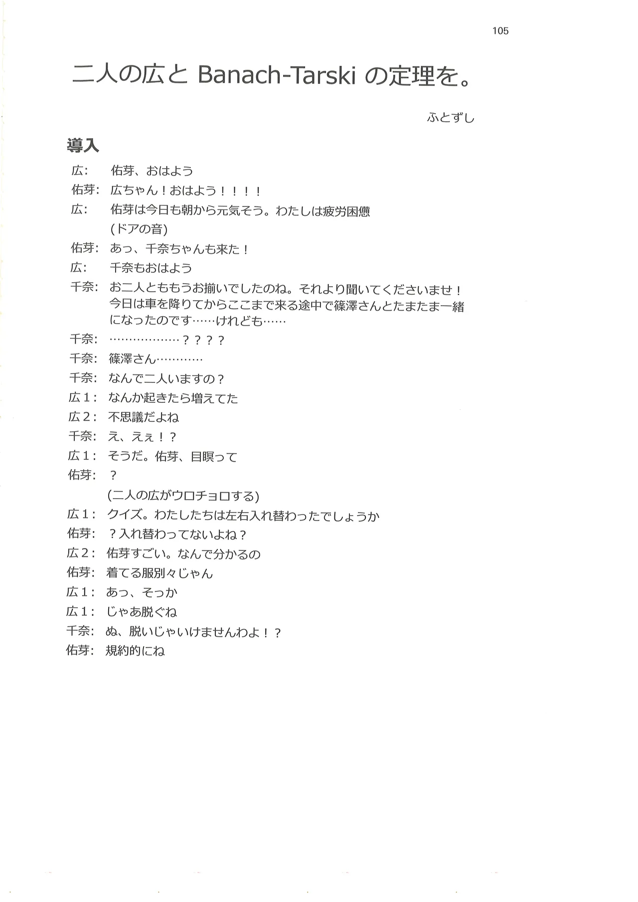 篠澤広に物理学を解説してもらう合同 Page.106