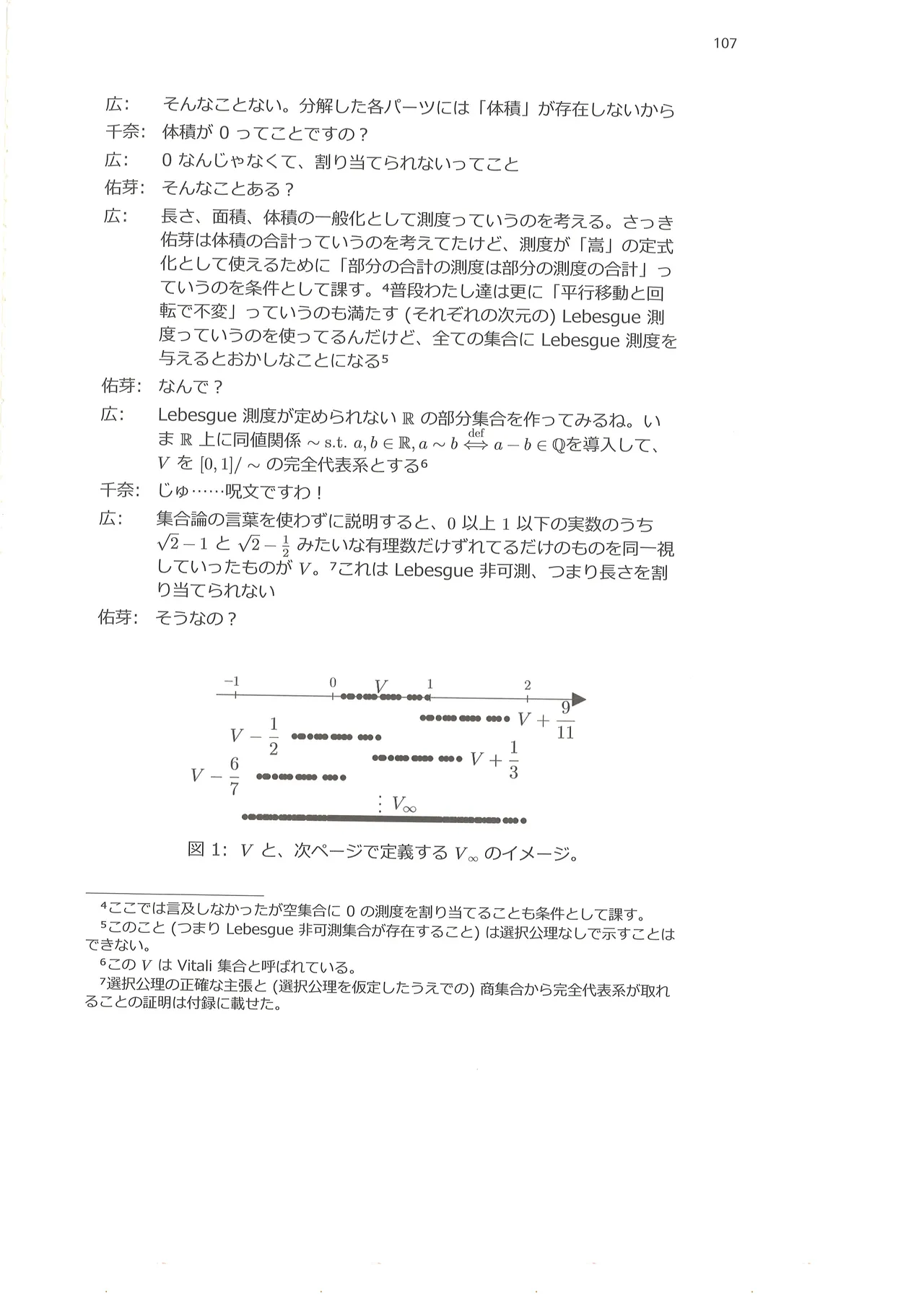 篠澤広に物理学を解説してもらう合同 Page.108