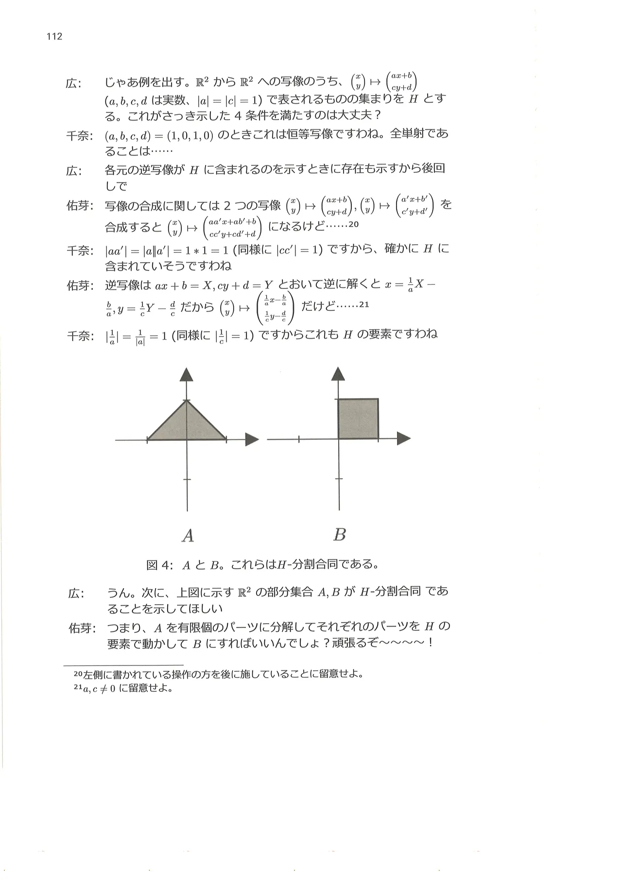篠澤広に物理学を解説してもらう合同 Page.113