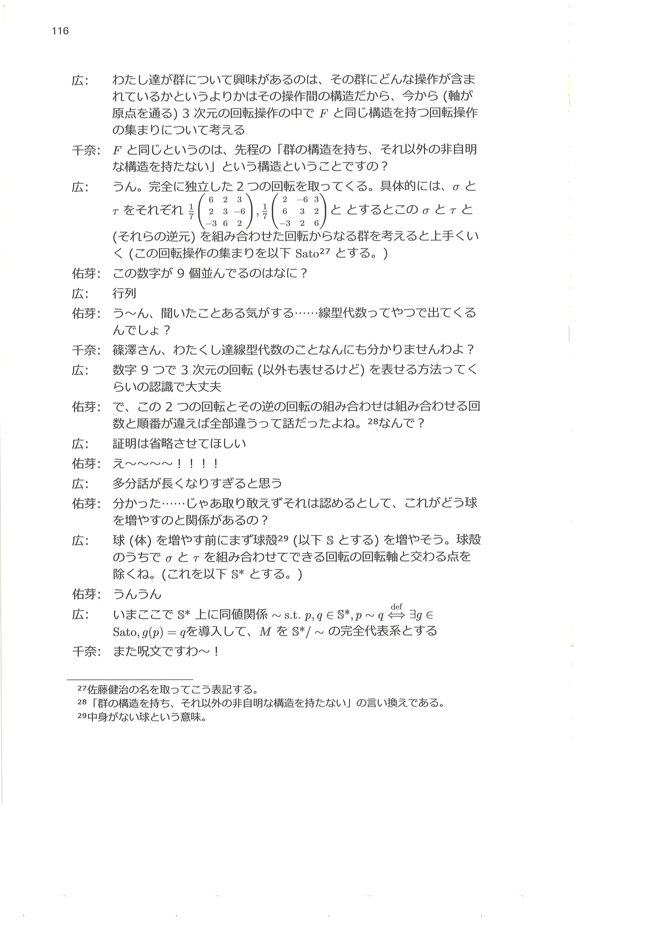 篠澤広に物理学を解説してもらう合同 Page.115