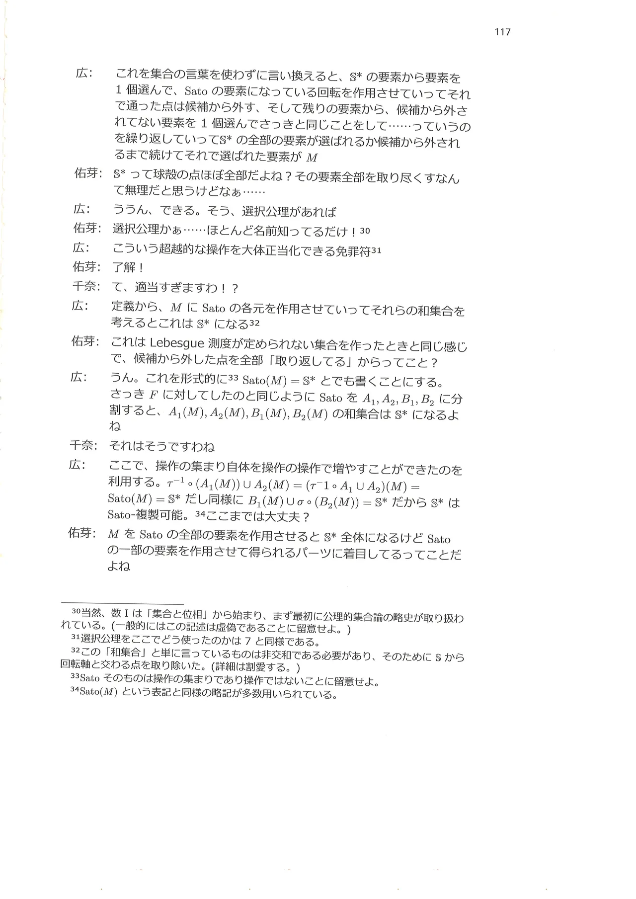 篠澤広に物理学を解説してもらう合同 Page.116