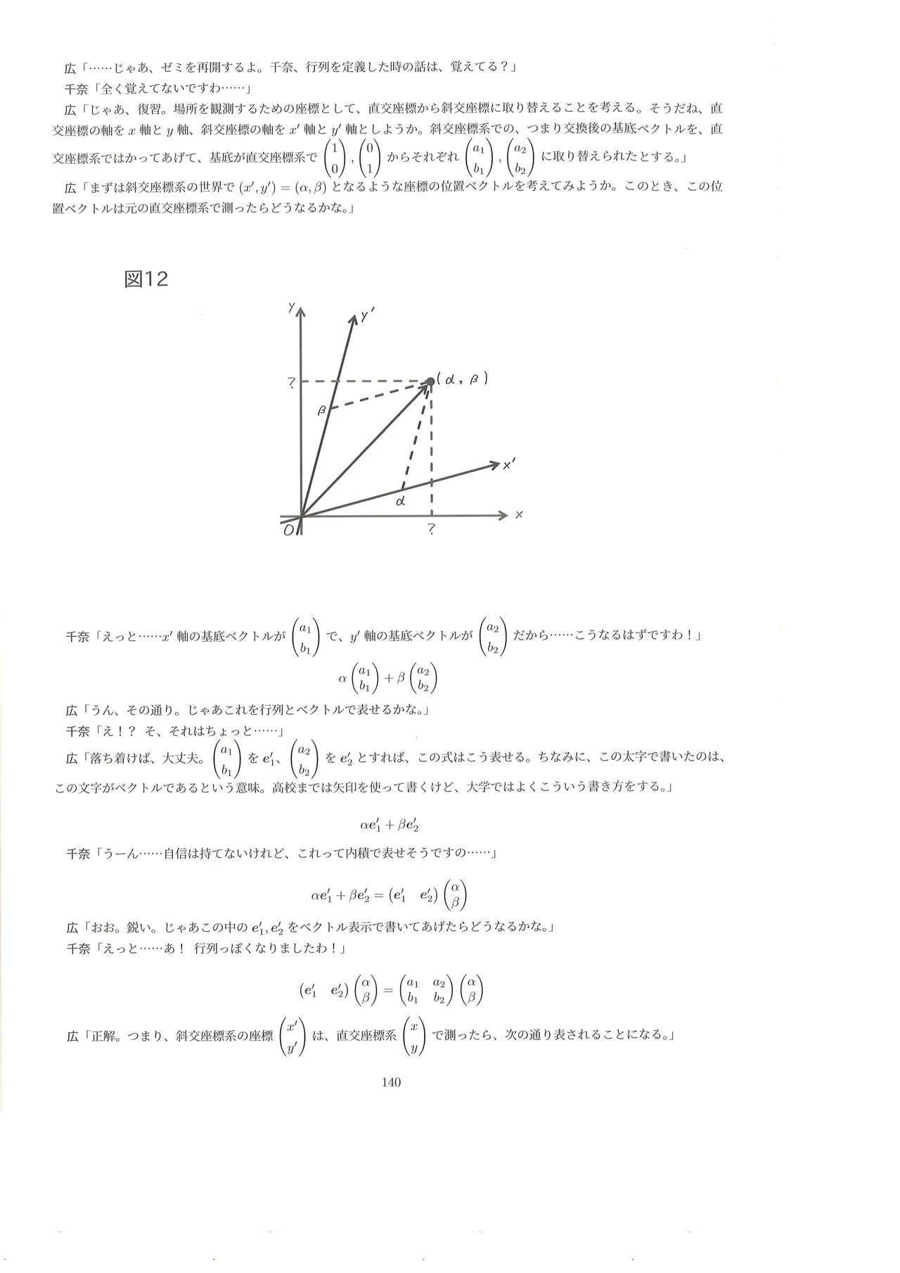 篠澤広に物理学を解説してもらう合同 Page.139