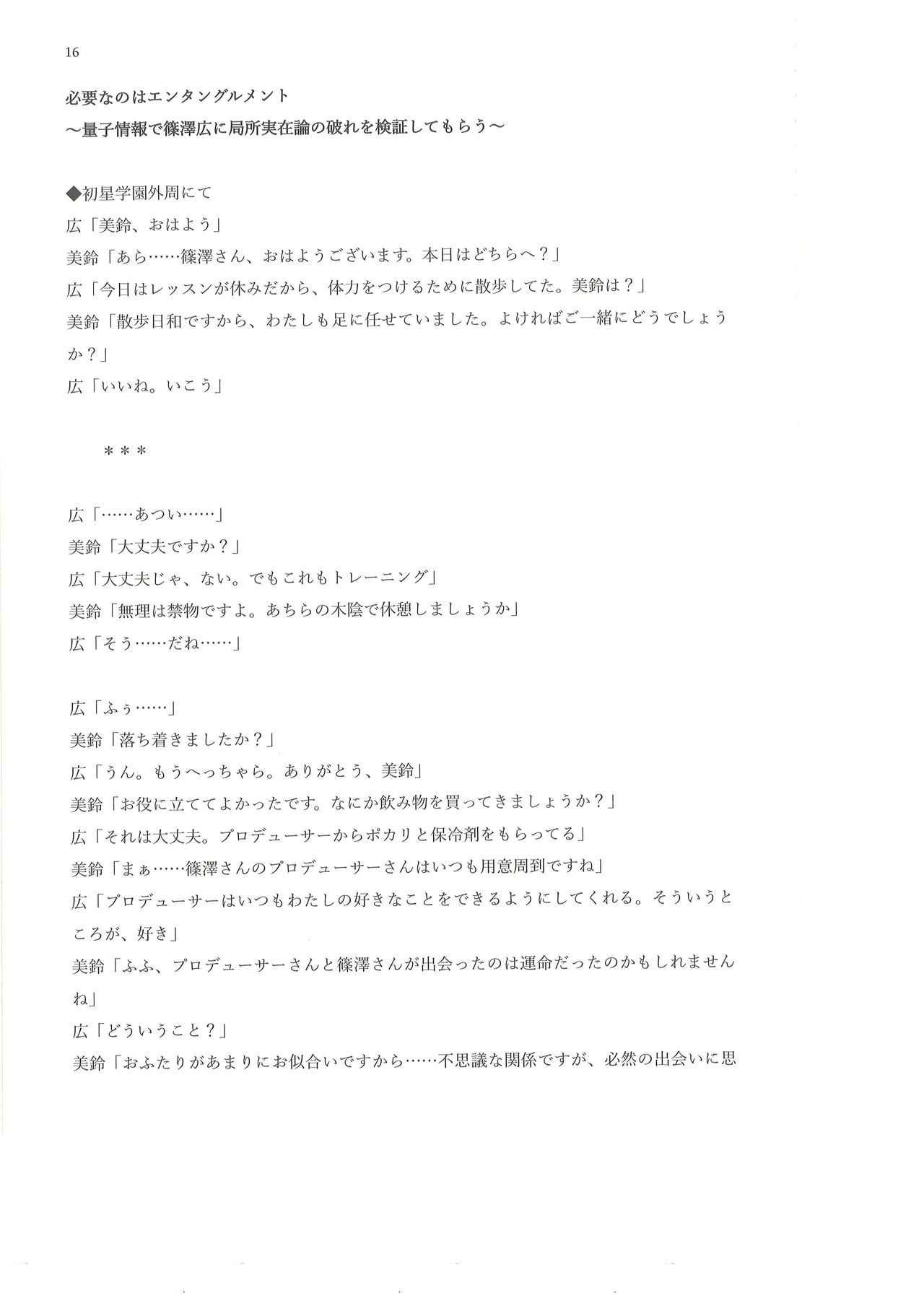 篠澤広に物理学を解説してもらう合同 Page.17