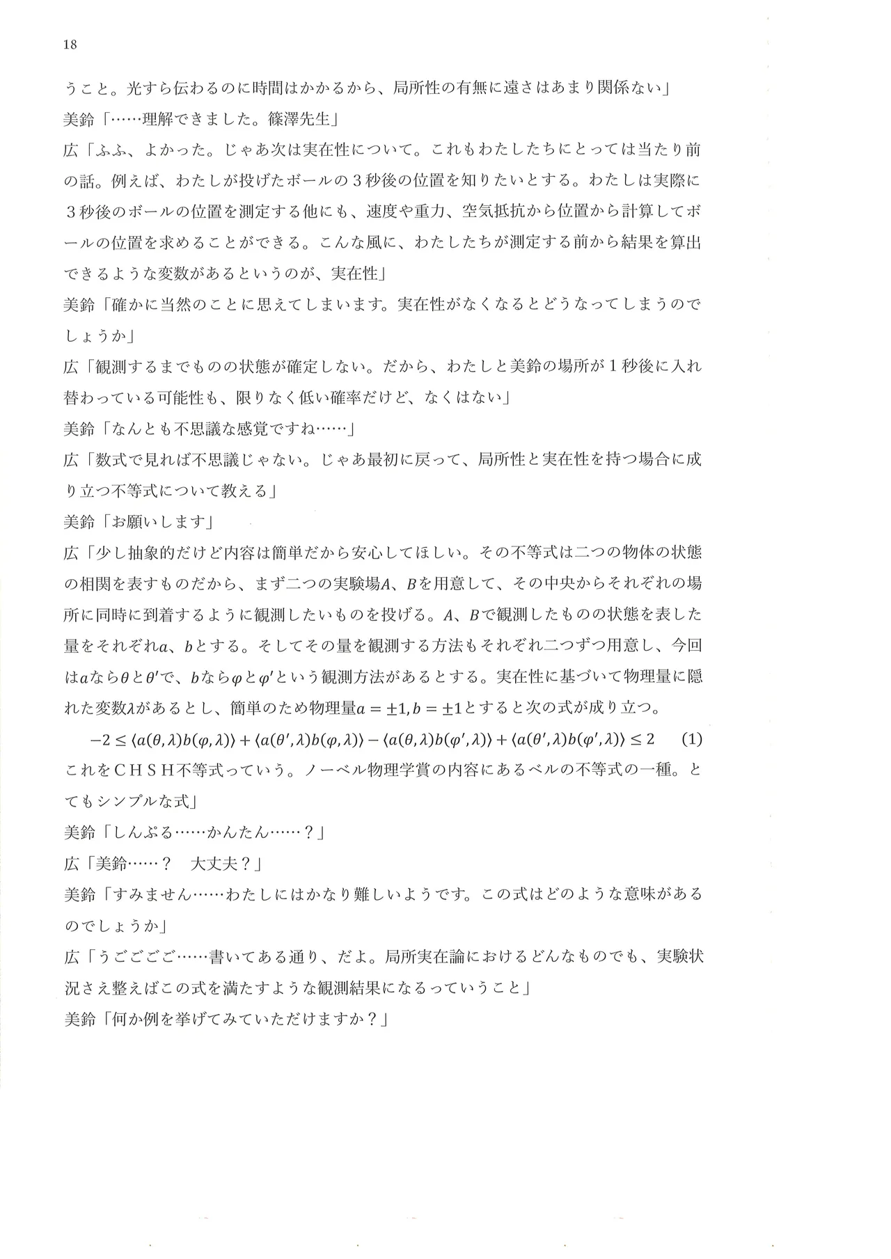 篠澤広に物理学を解説してもらう合同 Page.19