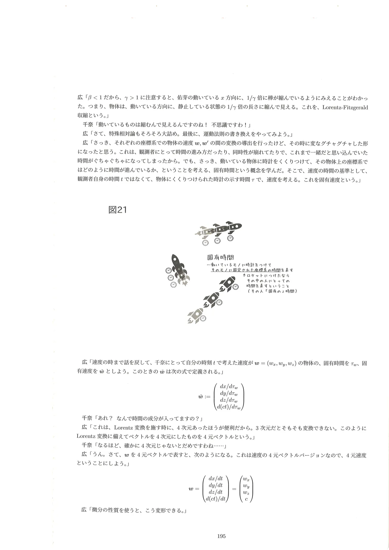 篠澤広に物理学を解説してもらう合同 Page.194