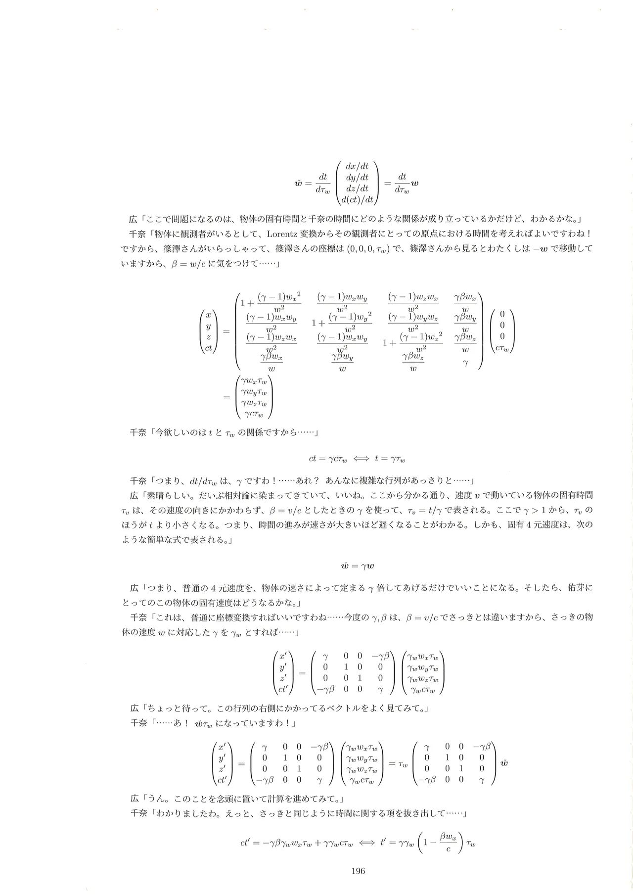 篠澤広に物理学を解説してもらう合同 Page.195