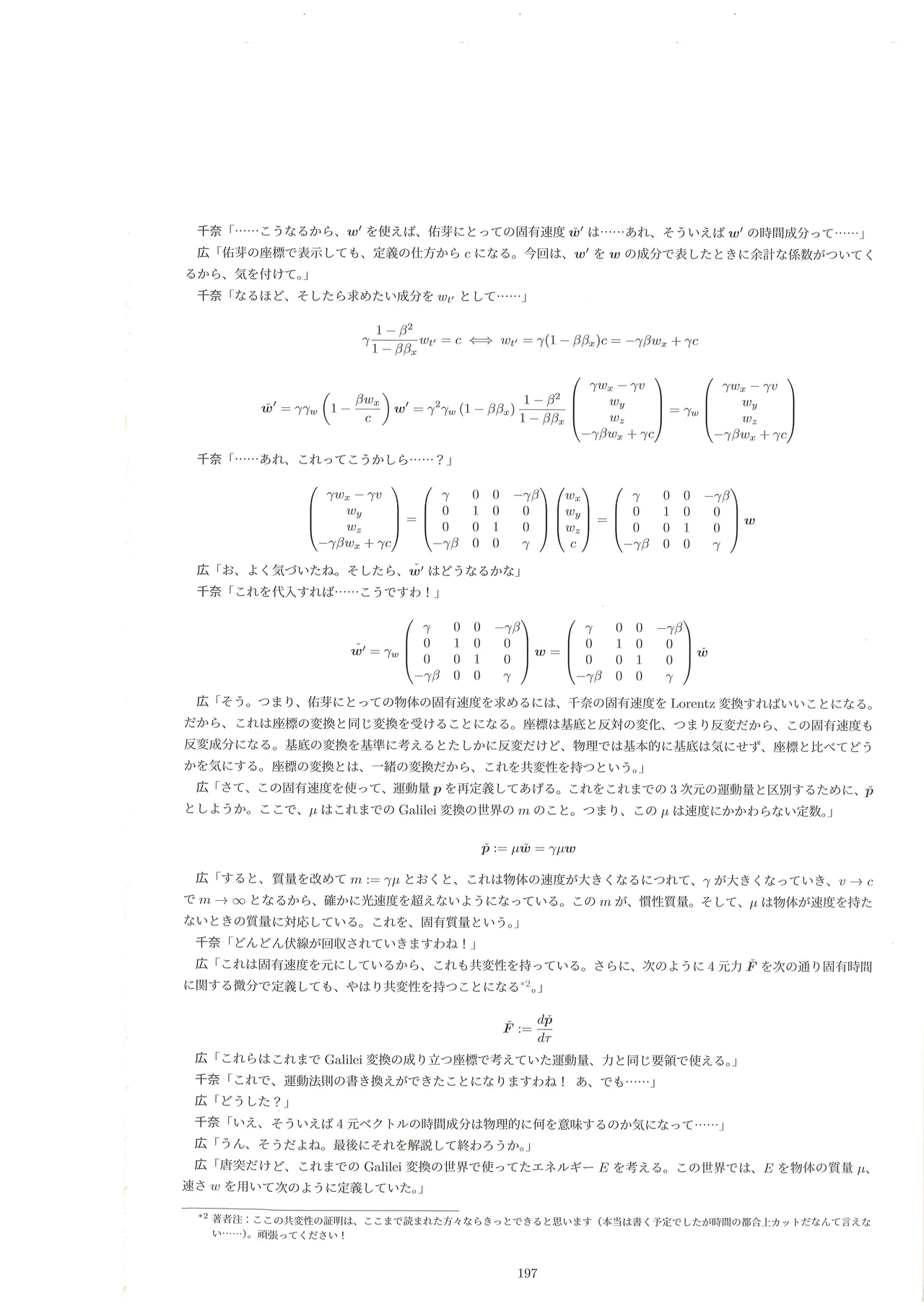 篠澤広に物理学を解説してもらう合同 Page.196
