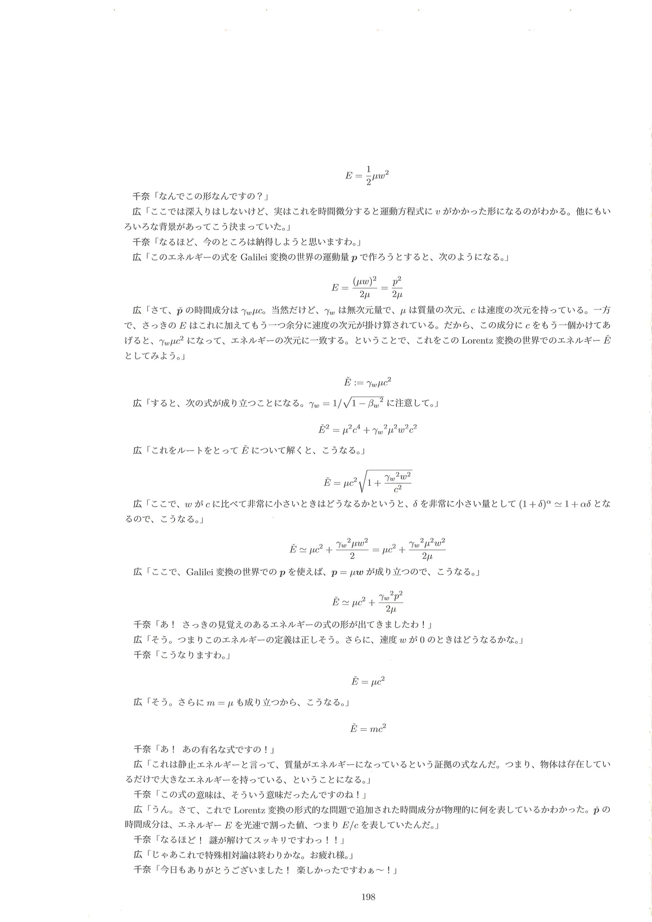 篠澤広に物理学を解説してもらう合同 Page.197