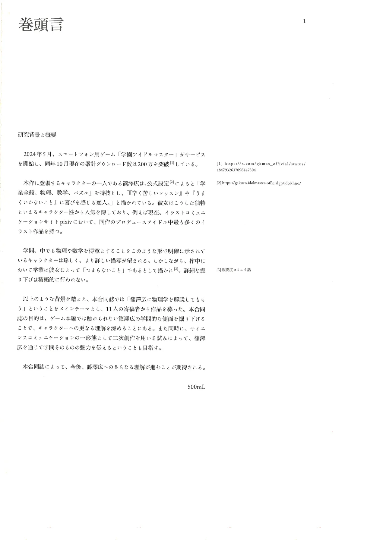 篠澤広に物理学を解説してもらう合同 Page.2