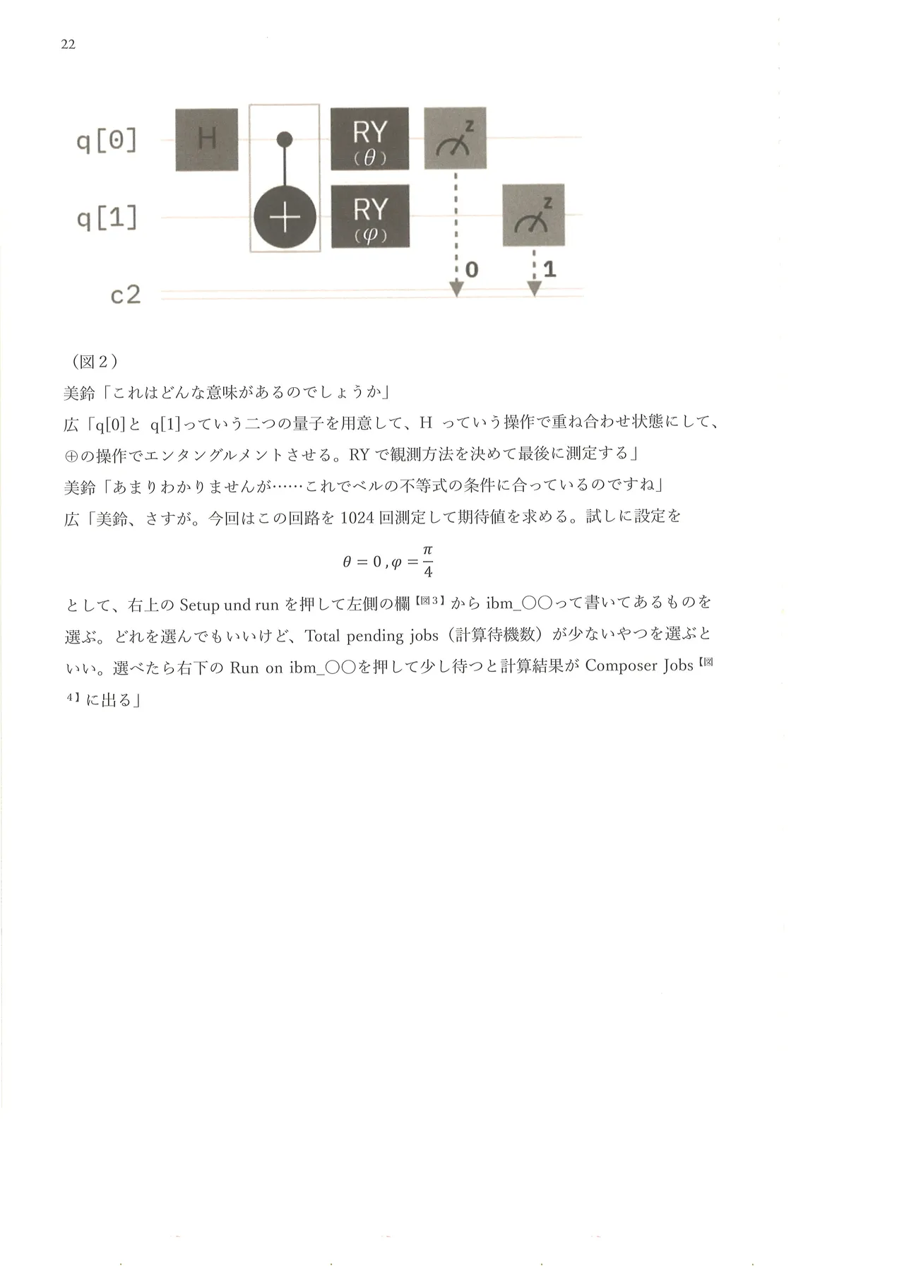 篠澤広に物理学を解説してもらう合同 Page.23