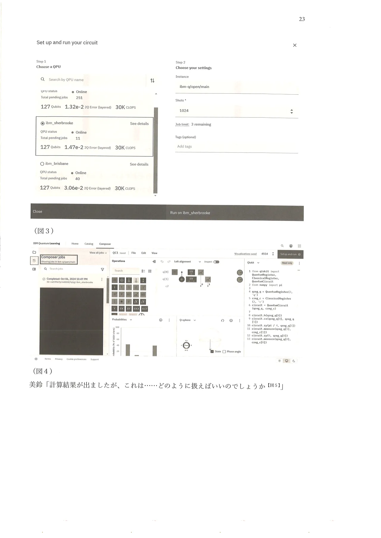 篠澤広に物理学を解説してもらう合同 Page.24