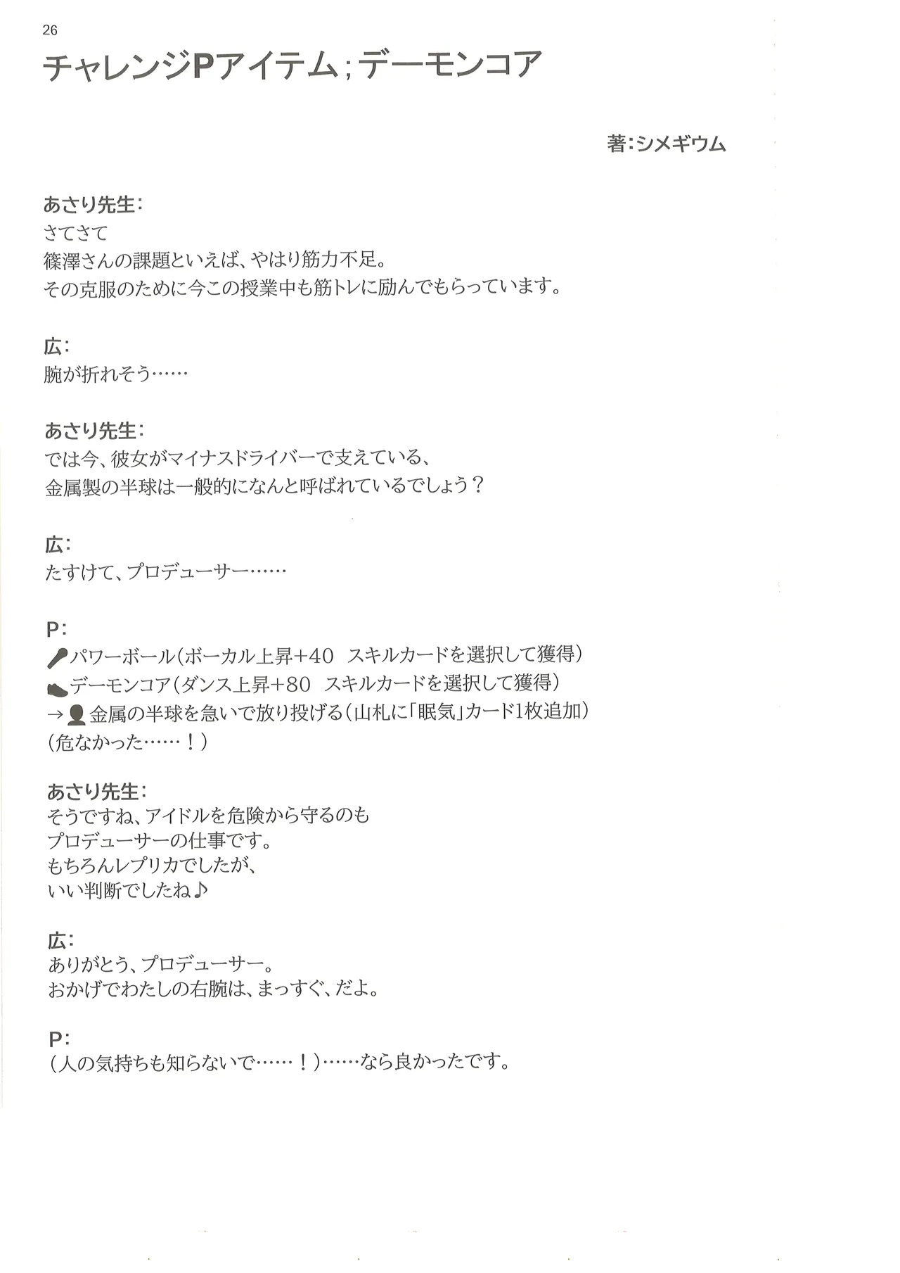 篠澤広に物理学を解説してもらう合同 Page.27