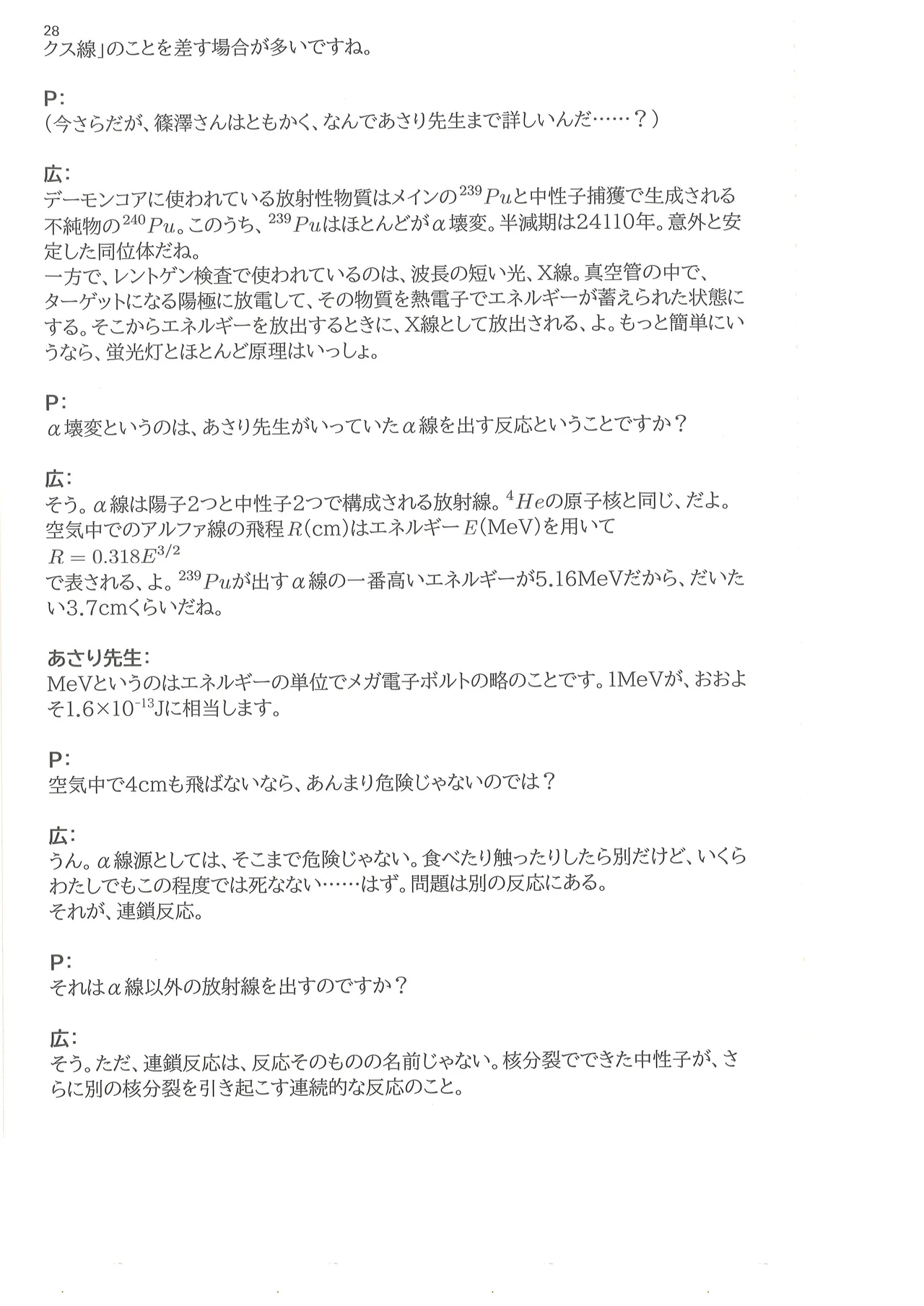 篠澤広に物理学を解説してもらう合同 Page.29