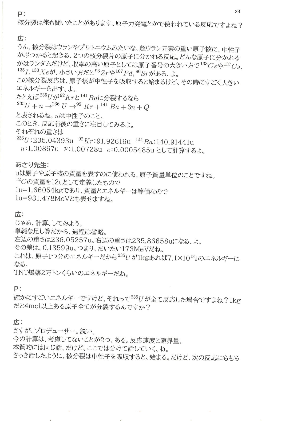 篠澤広に物理学を解説してもらう合同 Page.30