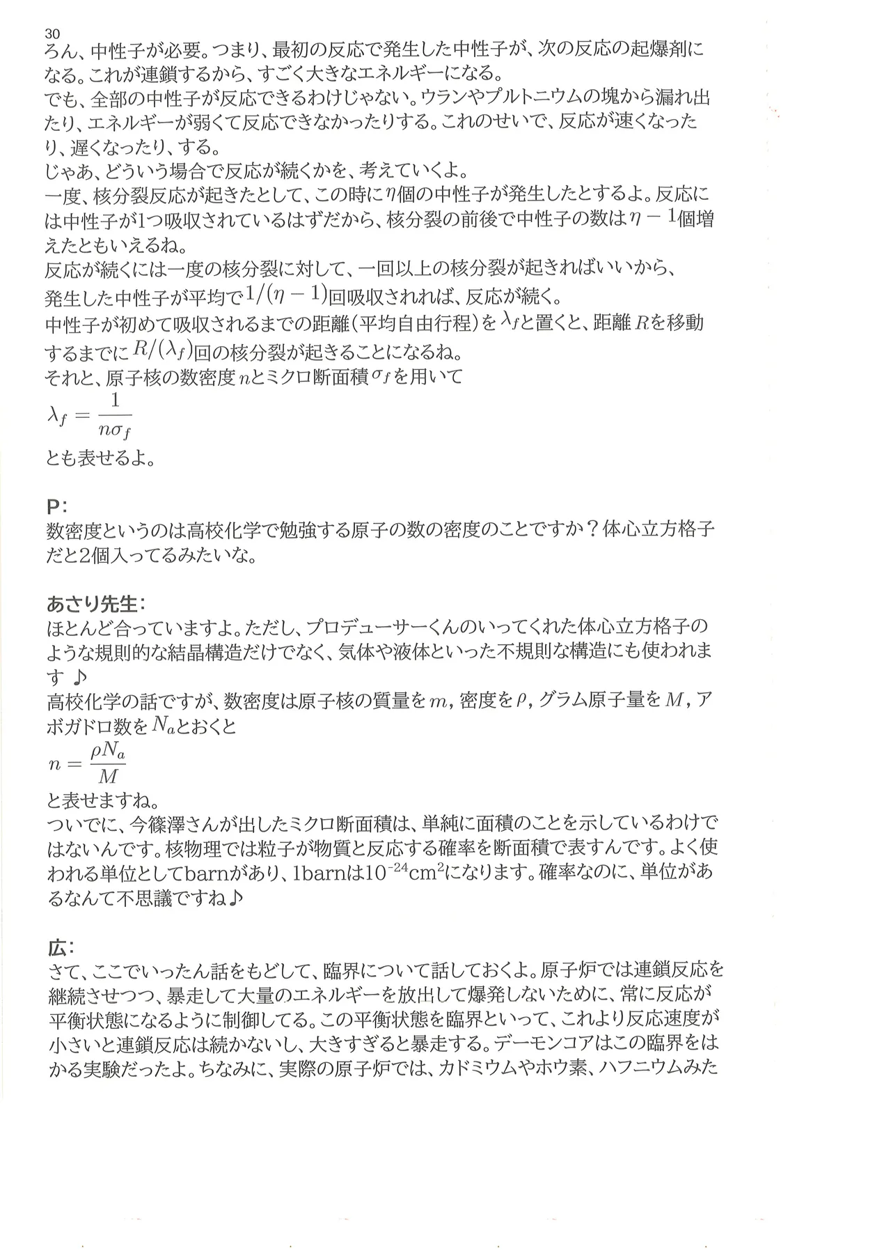 篠澤広に物理学を解説してもらう合同 Page.31
