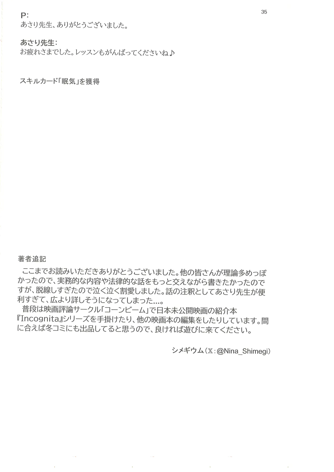 篠澤広に物理学を解説してもらう合同 Page.36