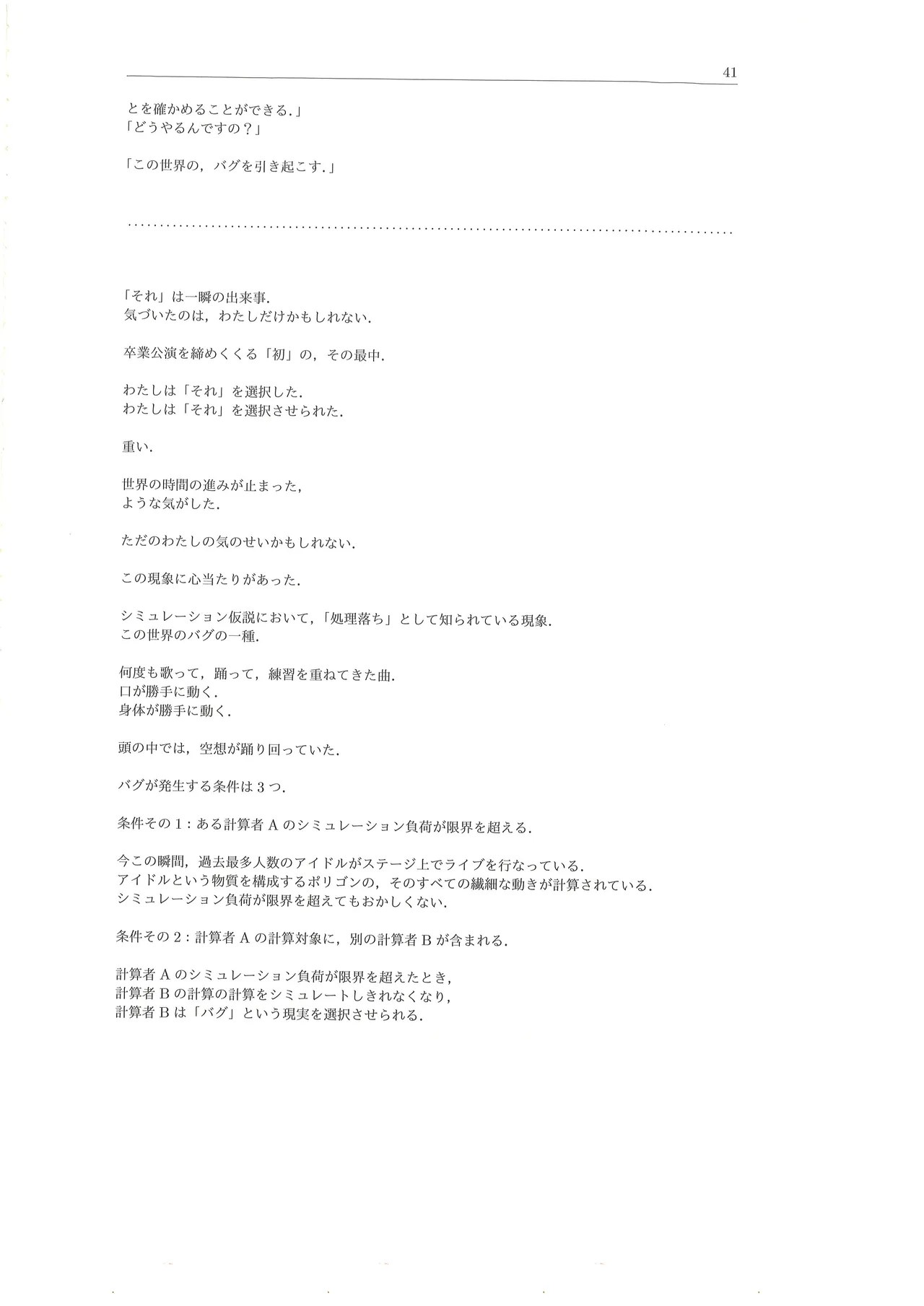 篠澤広に物理学を解説してもらう合同 Page.42