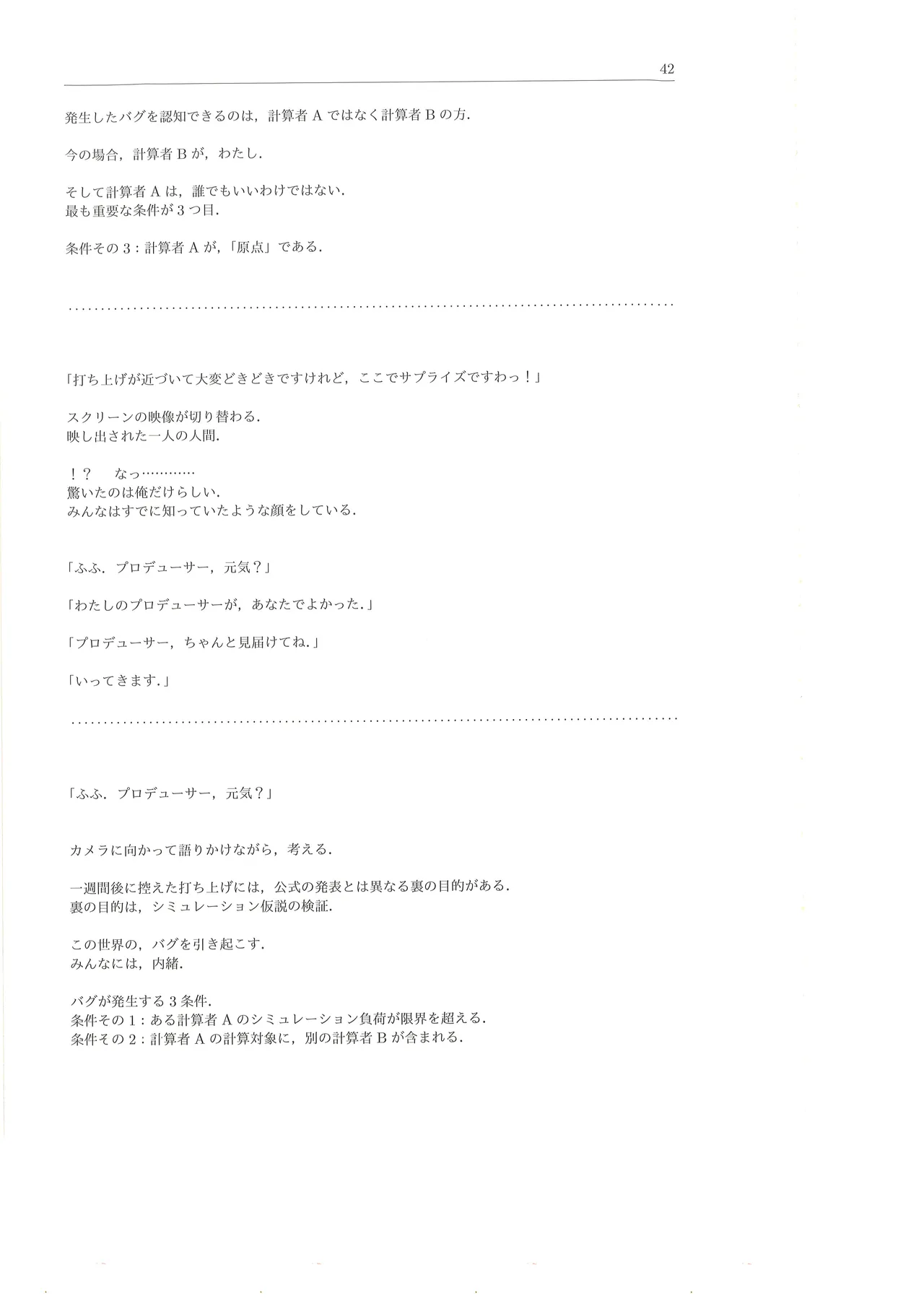 篠澤広に物理学を解説してもらう合同 Page.43
