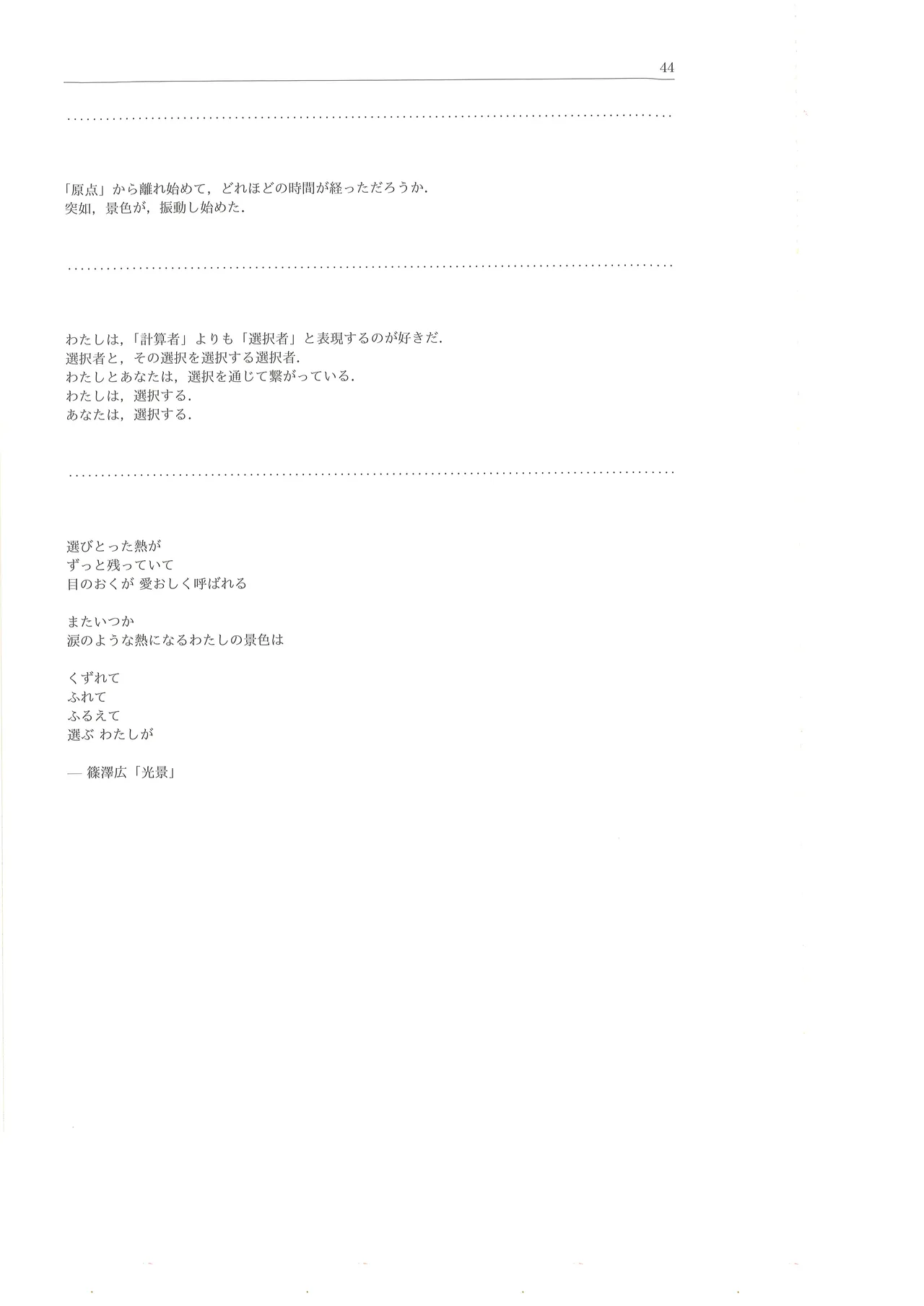 篠澤広に物理学を解説してもらう合同 Page.45