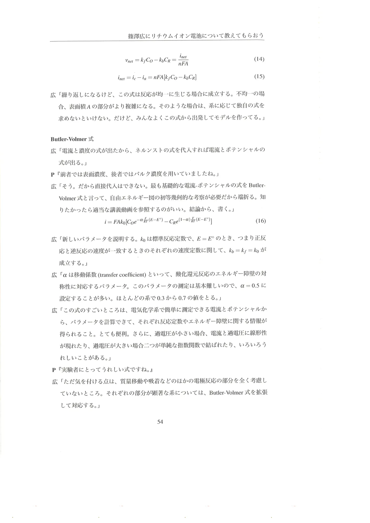 篠澤広に物理学を解説してもらう合同 Page.55