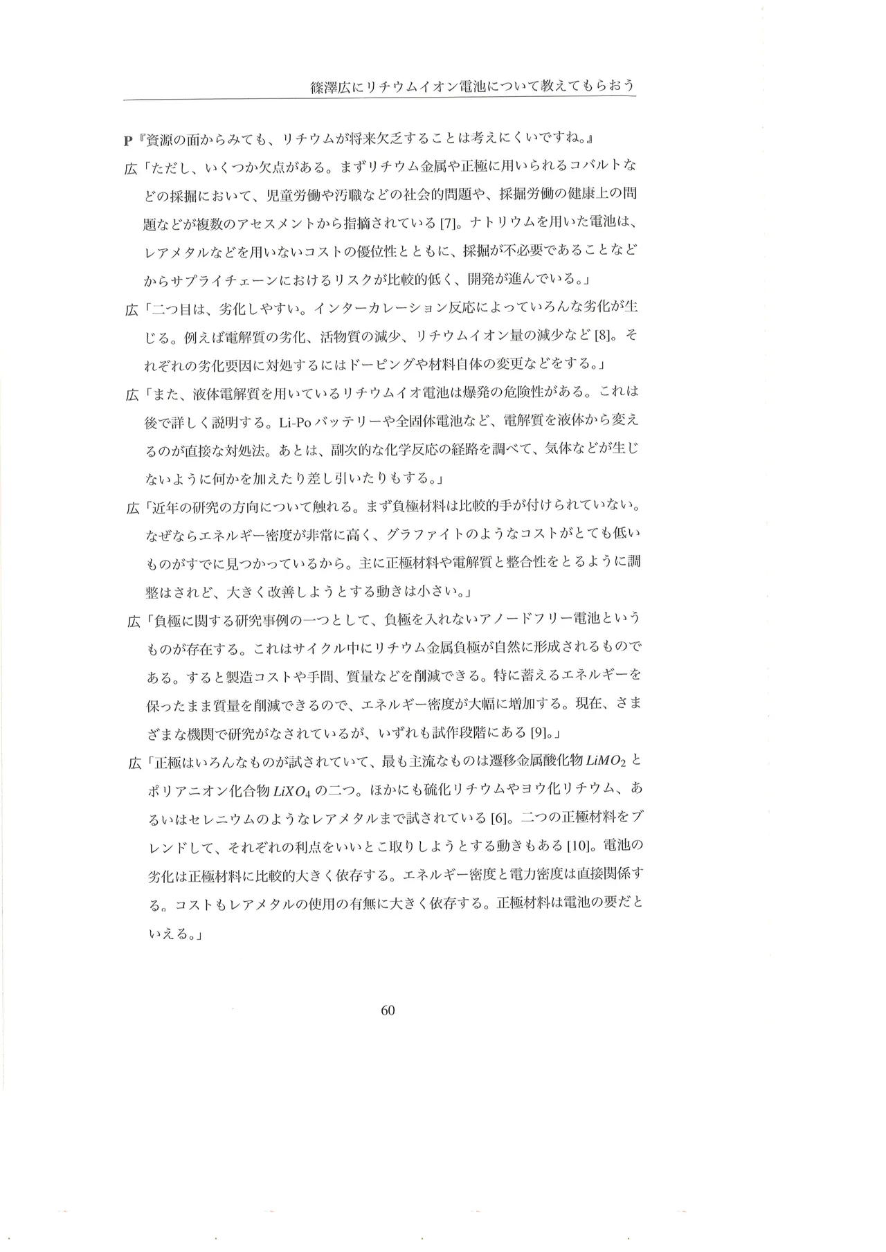 篠澤広に物理学を解説してもらう合同 Page.61