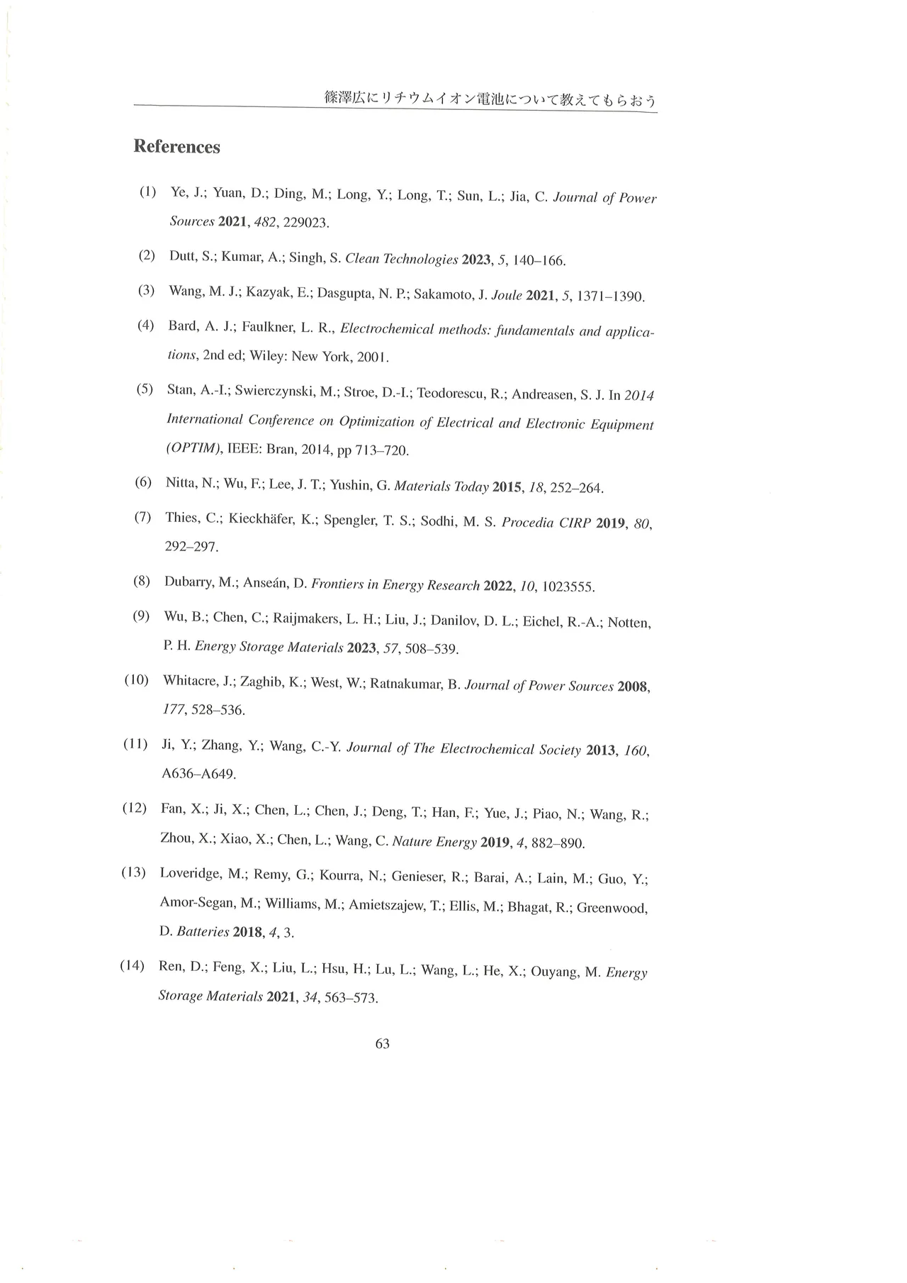 篠澤広に物理学を解説してもらう合同 Page.64