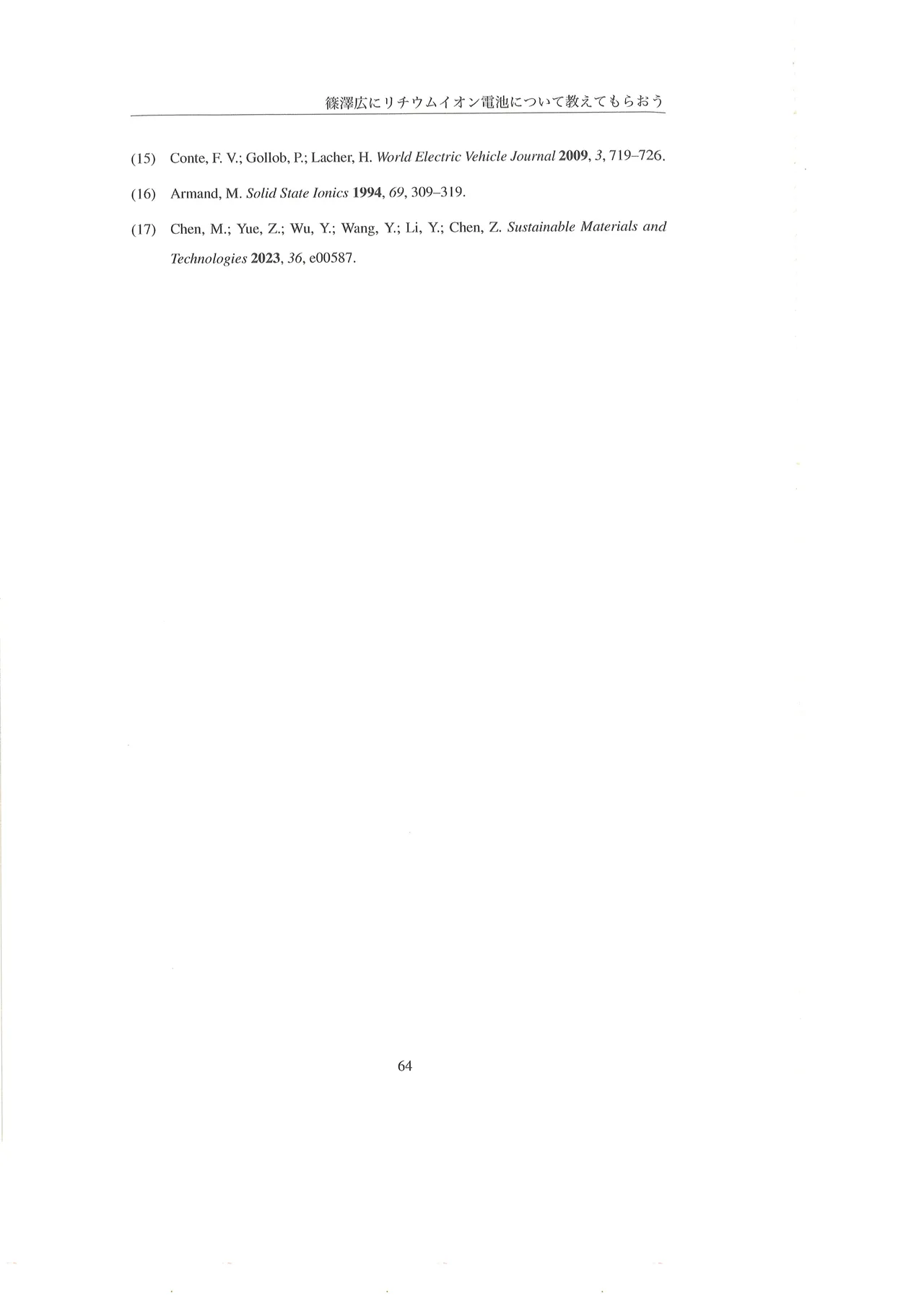 篠澤広に物理学を解説してもらう合同 Page.65