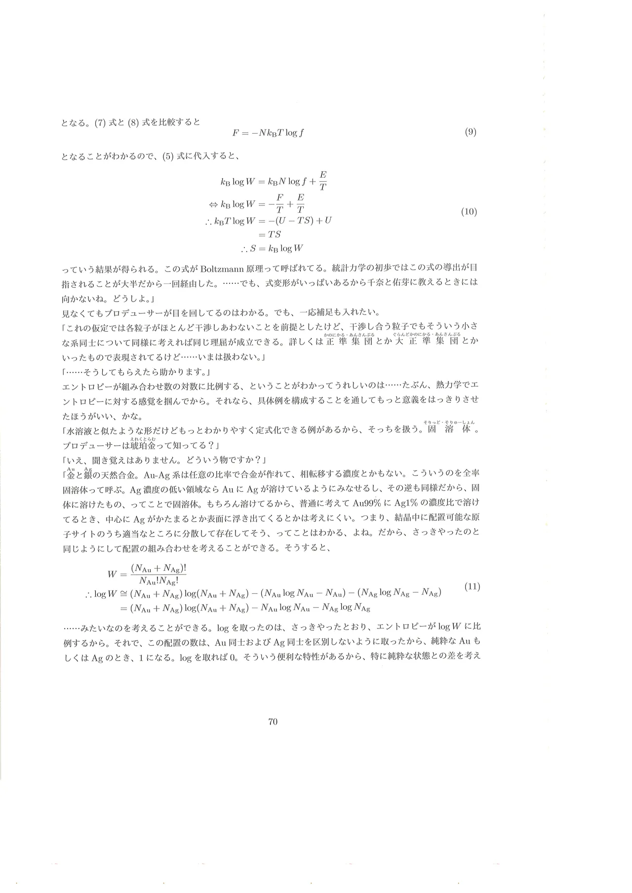篠澤広に物理学を解説してもらう合同 Page.71