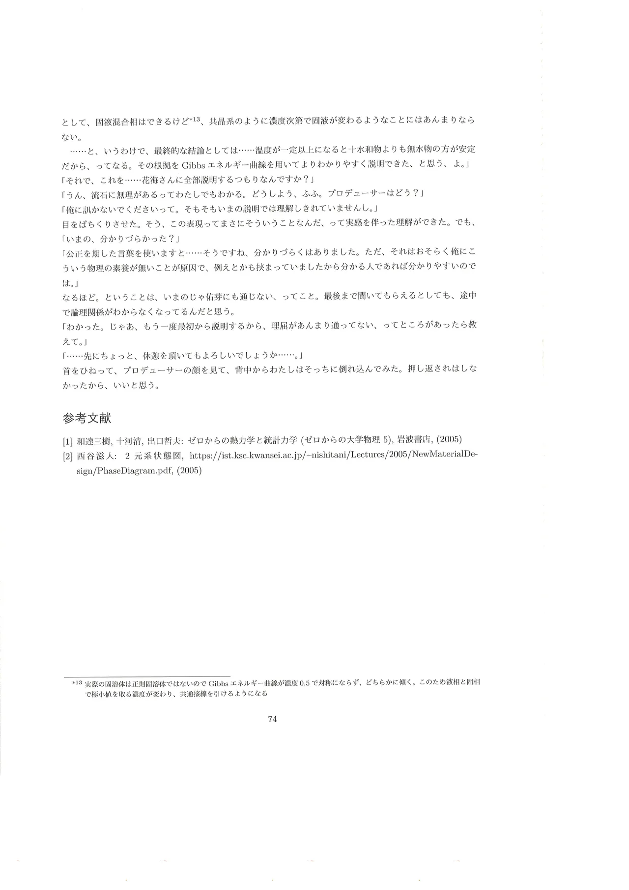 篠澤広に物理学を解説してもらう合同 Page.75