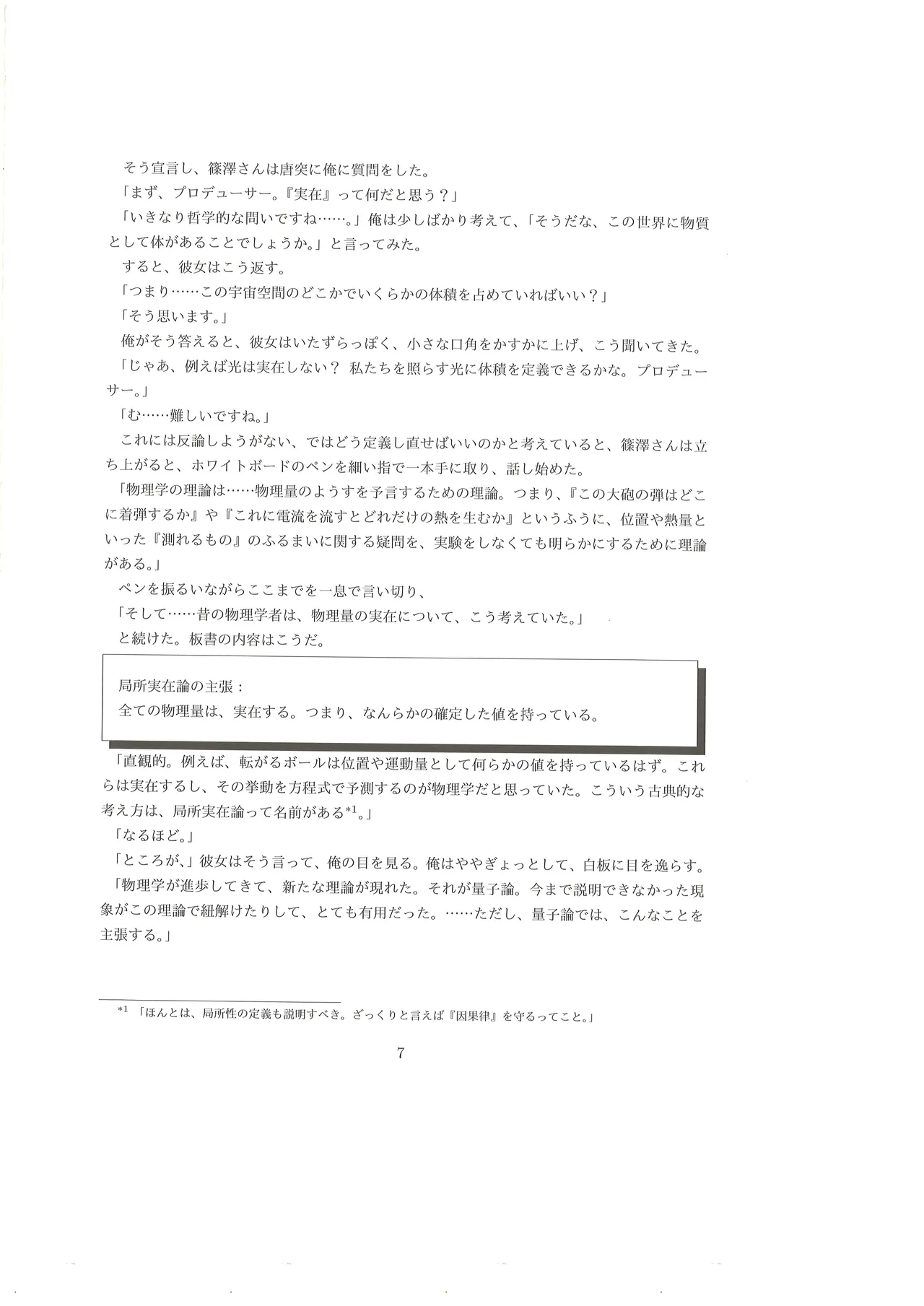 篠澤広に物理学を解説してもらう合同 Page.8