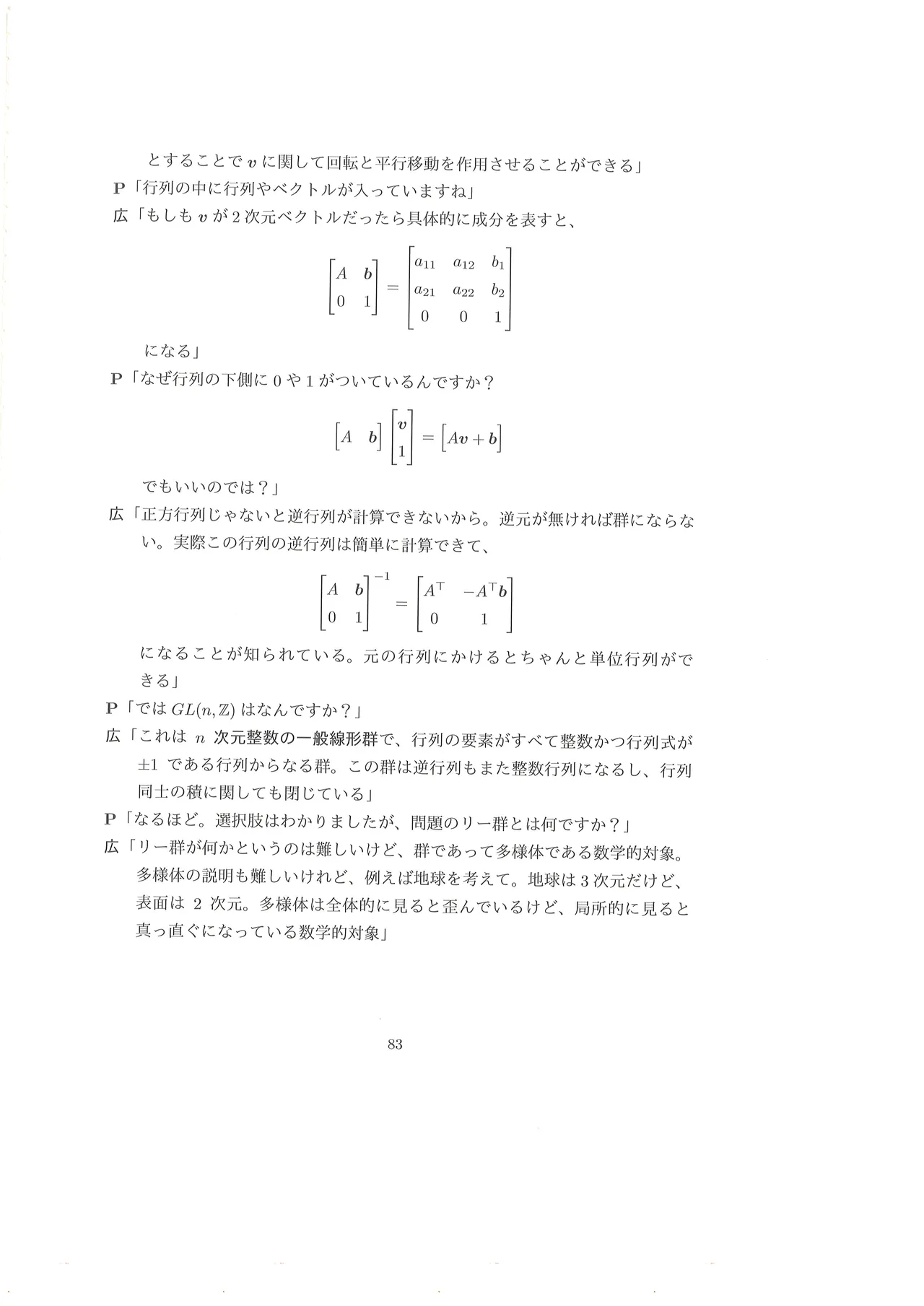 篠澤広に物理学を解説してもらう合同 Page.84