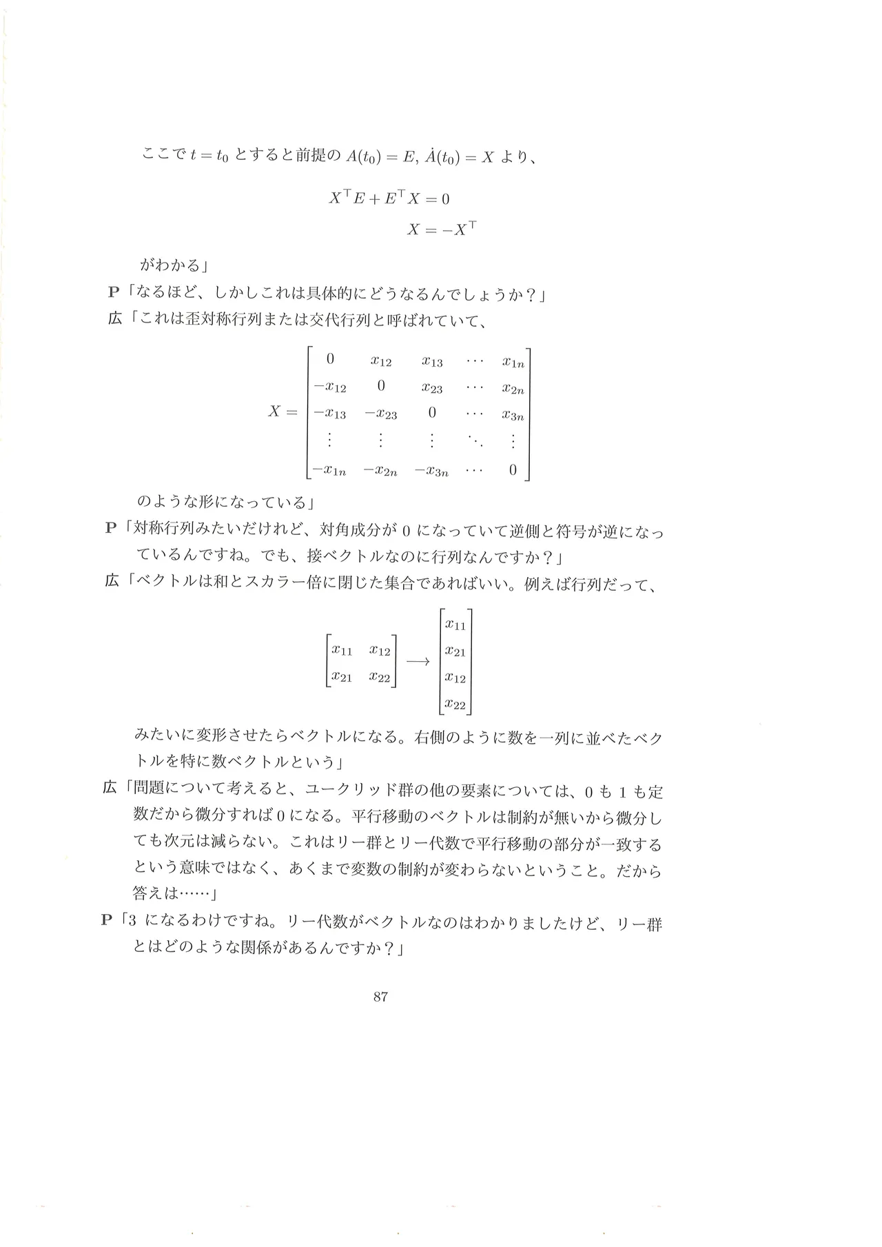 篠澤広に物理学を解説してもらう合同 Page.88