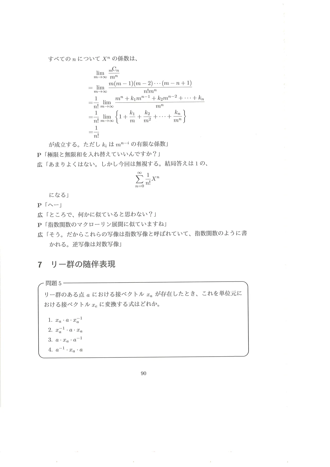 篠澤広に物理学を解説してもらう合同 Page.91
