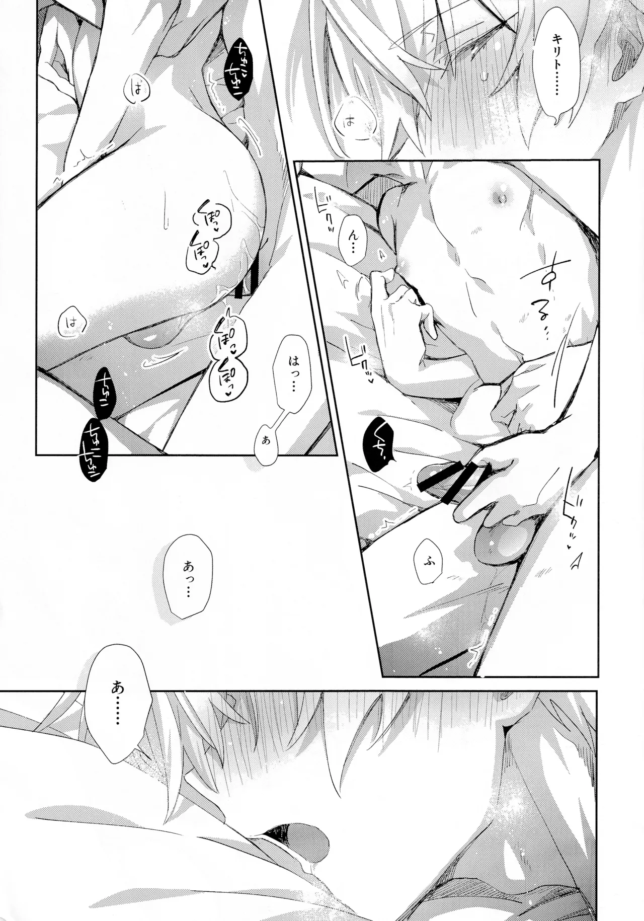 とろふわも～ど Page.24