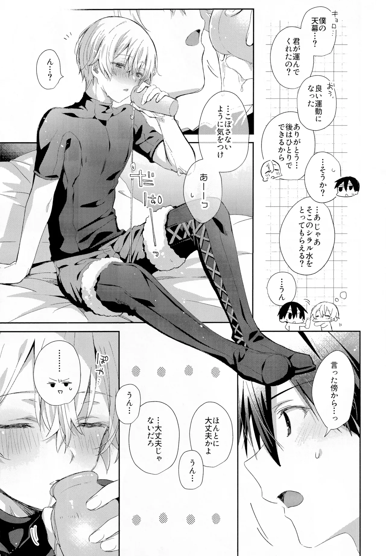 とろふわも～ど Page.6