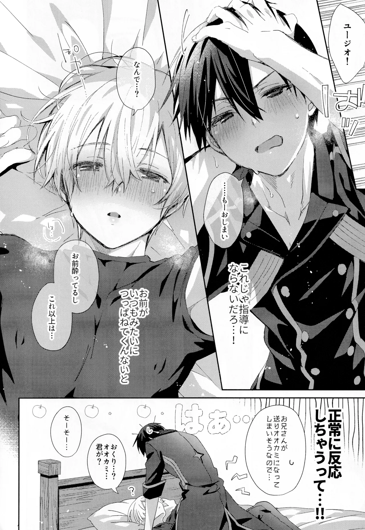 とろふわも～ど Page.9