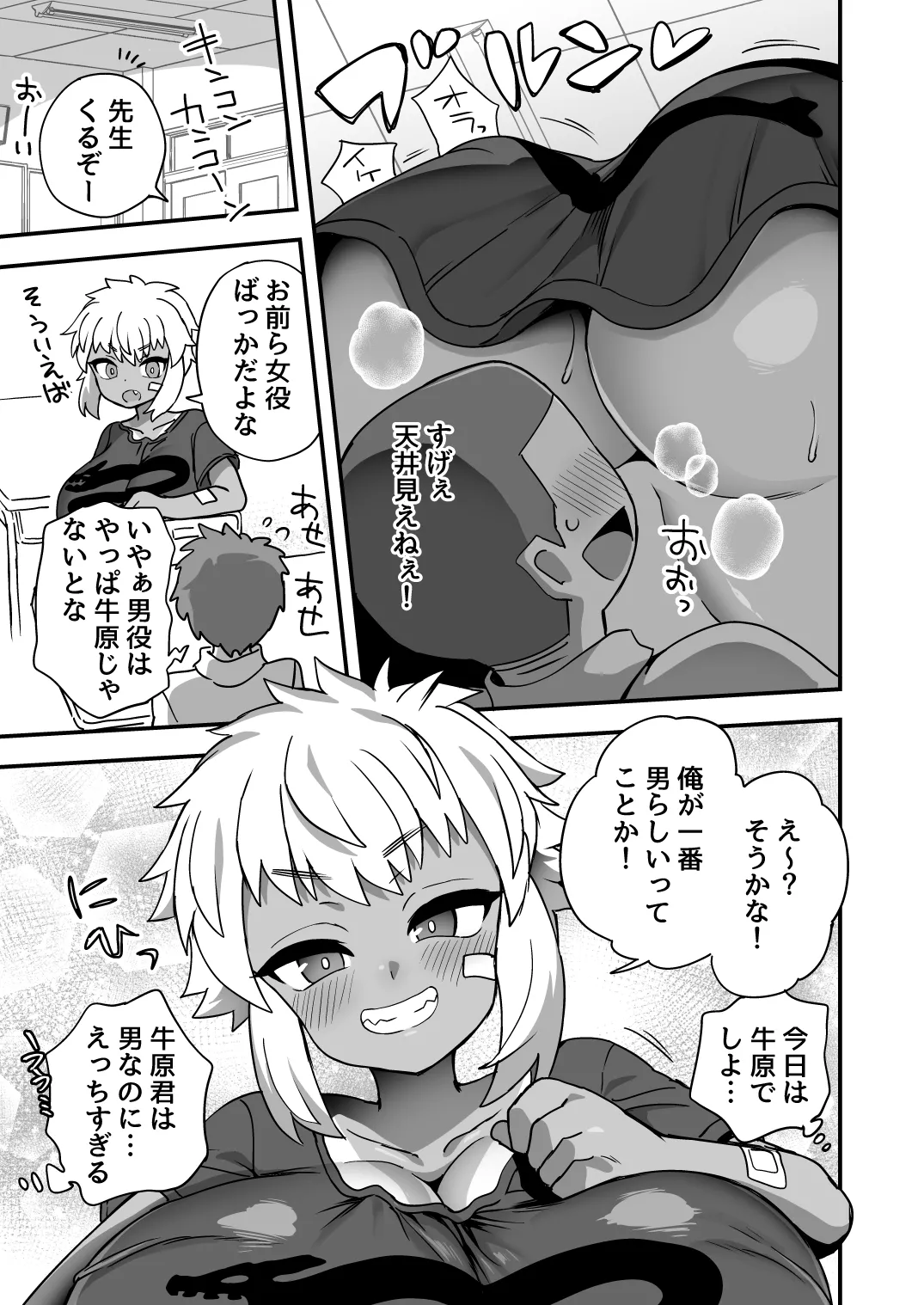 牛原君は他の子より少し胸が大きい Page.3