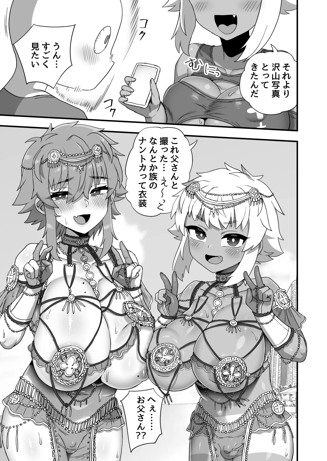牛原君は他の子より少し胸が大きい Page.7