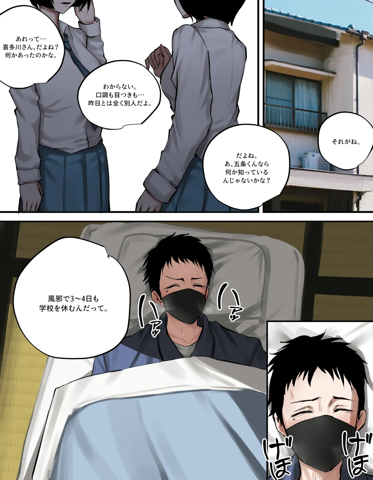 Marin Kitagawa2 Page.12
