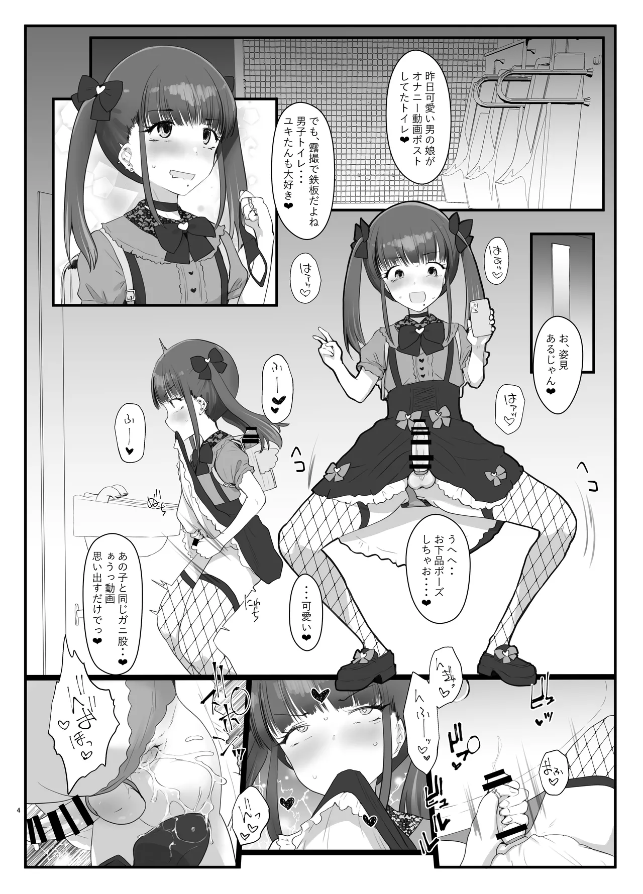 ズリコキ大好きな男の娘本 Page.3