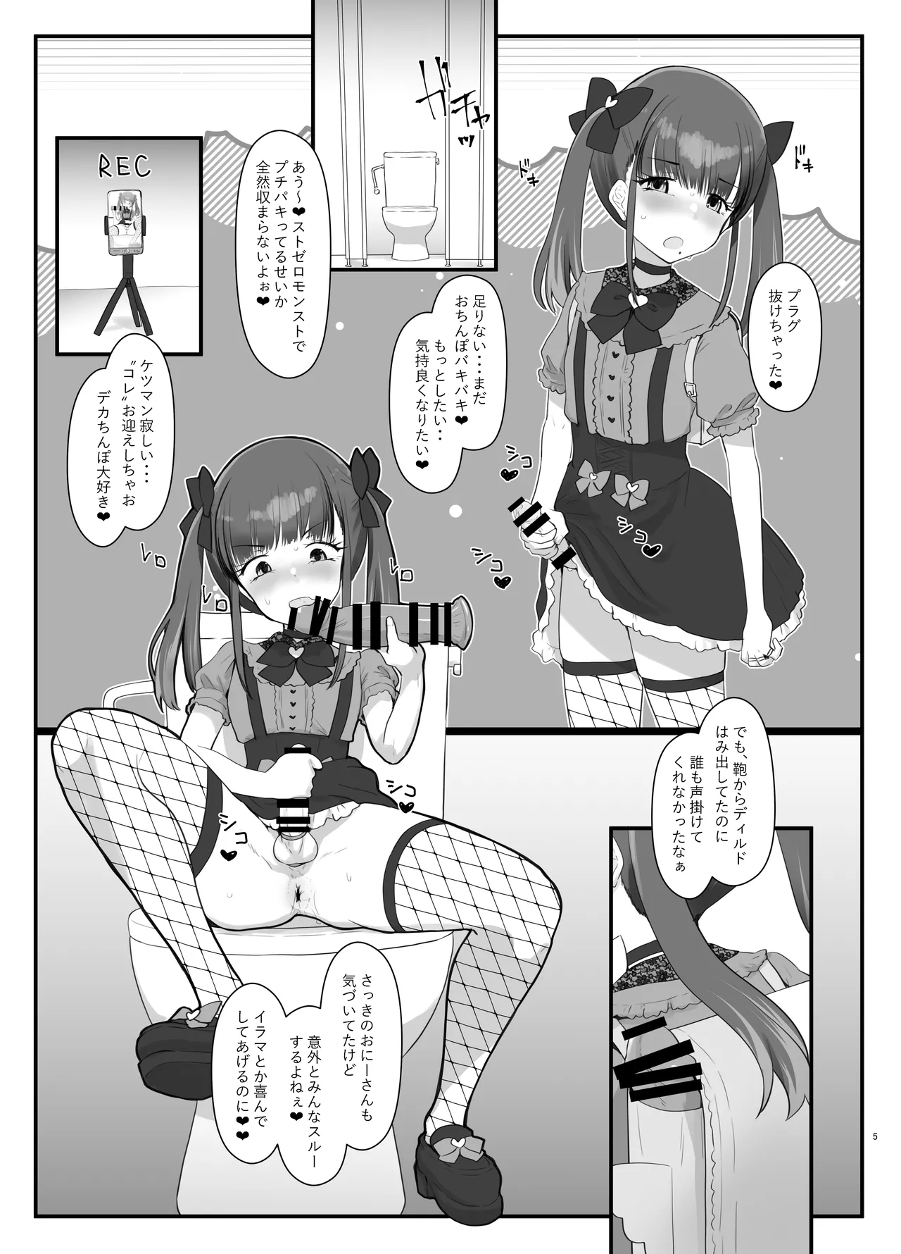 ズリコキ大好きな男の娘本 Page.4