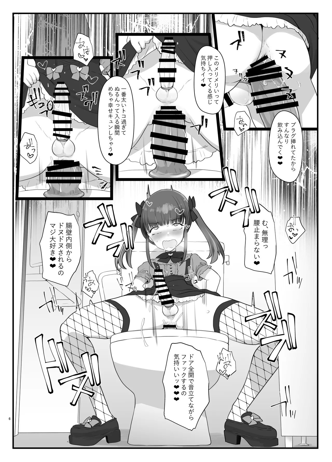 ズリコキ大好きな男の娘本 Page.5