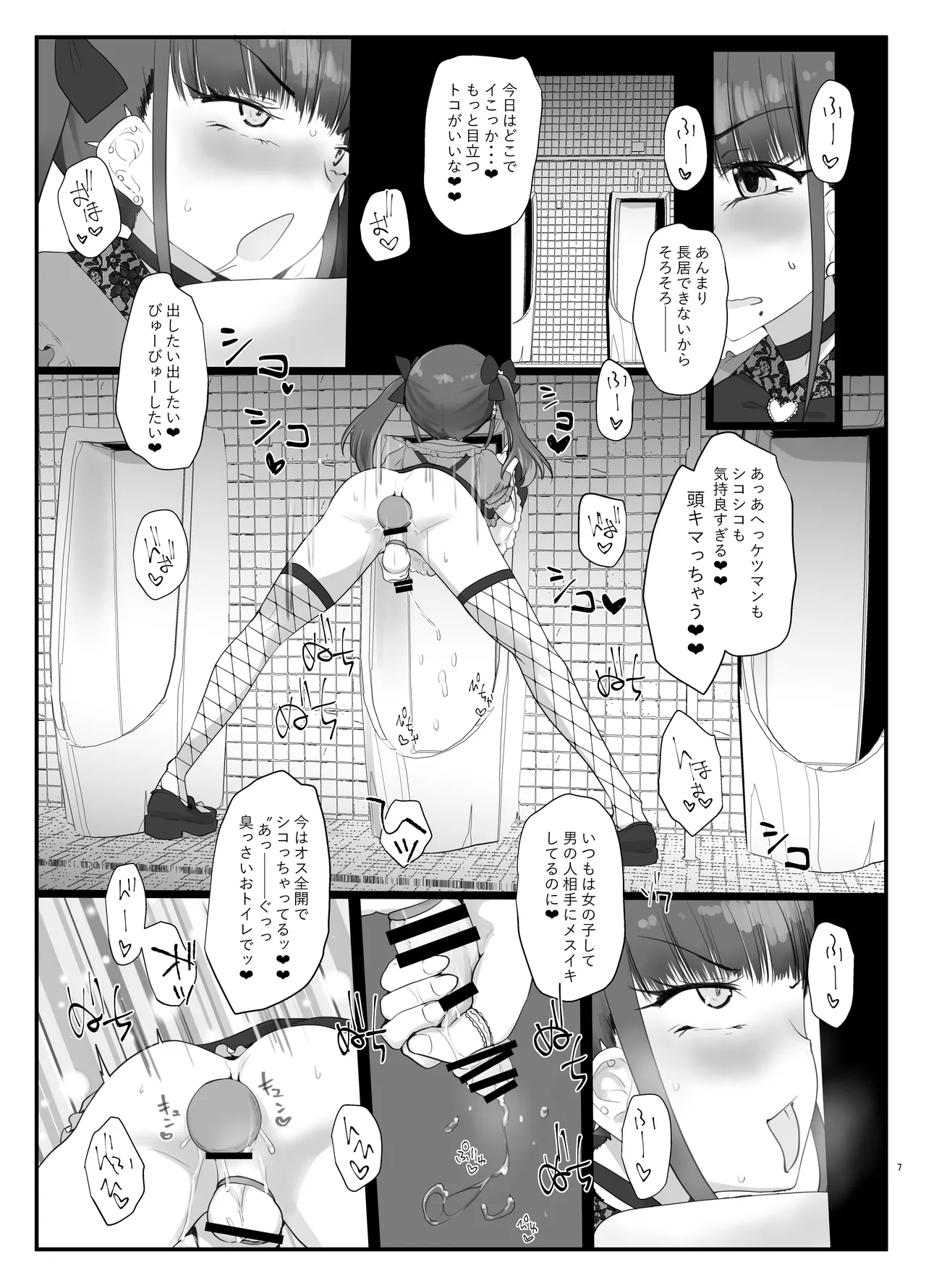 ズリコキ大好きな男の娘本 Page.6