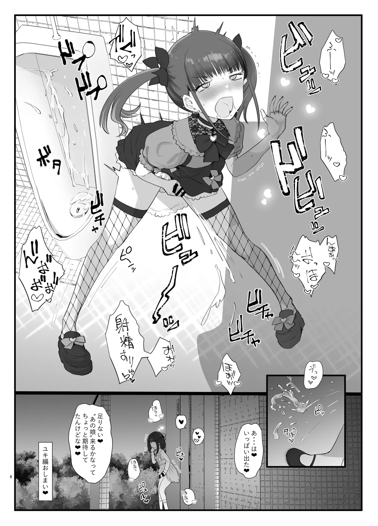 ズリコキ大好きな男の娘本 Page.7