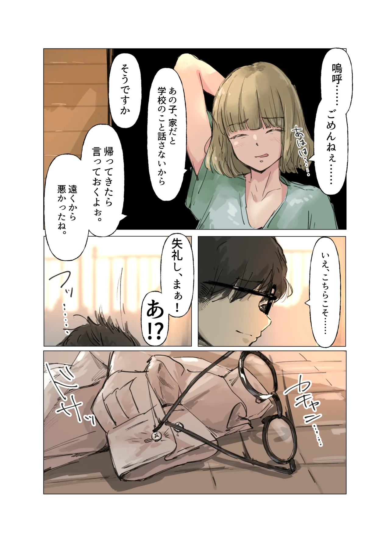 skeb納品 シュリンカーもの漫画 Page.12