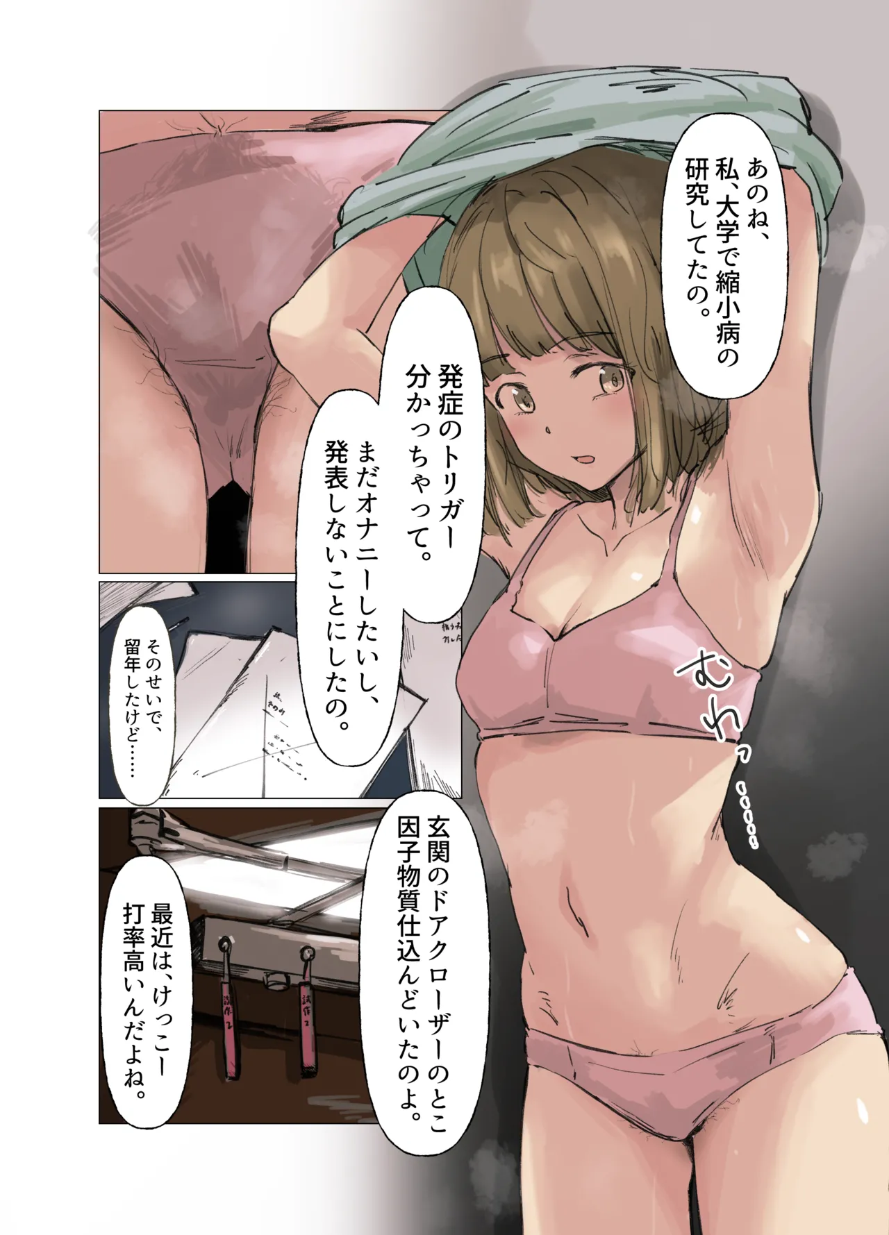 skeb納品 シュリンカーもの漫画 Page.15