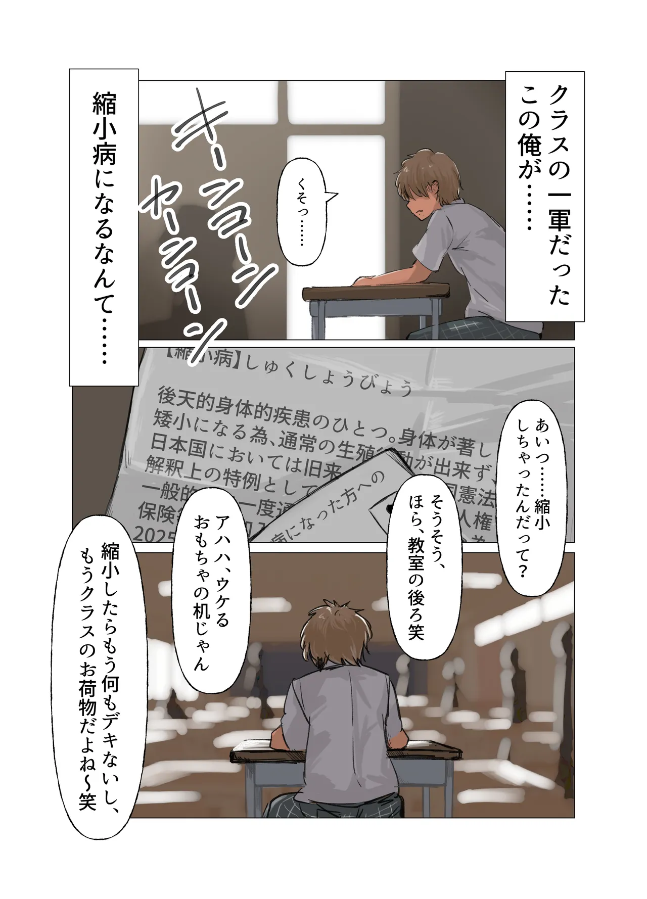 skeb納品 シュリンカーもの漫画 Page.2