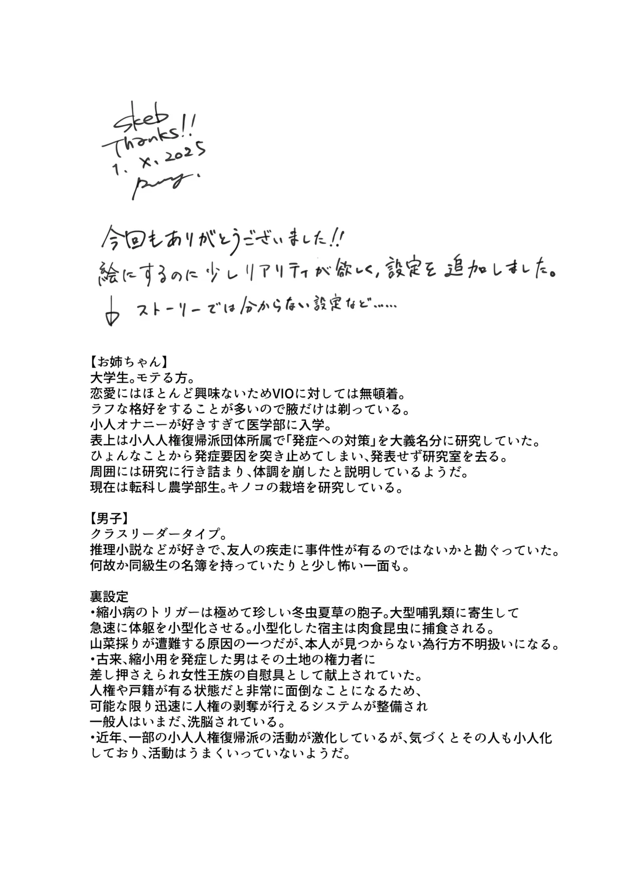 skeb納品 シュリンカーもの漫画 Page.9