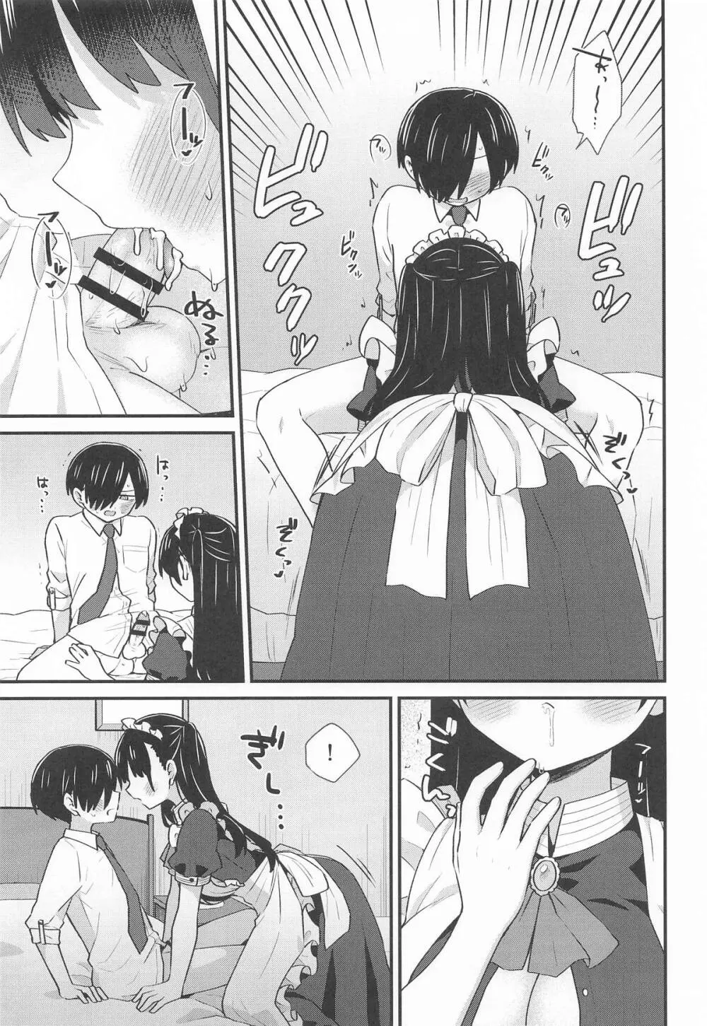坊ちゃんとメイドさん Page.10