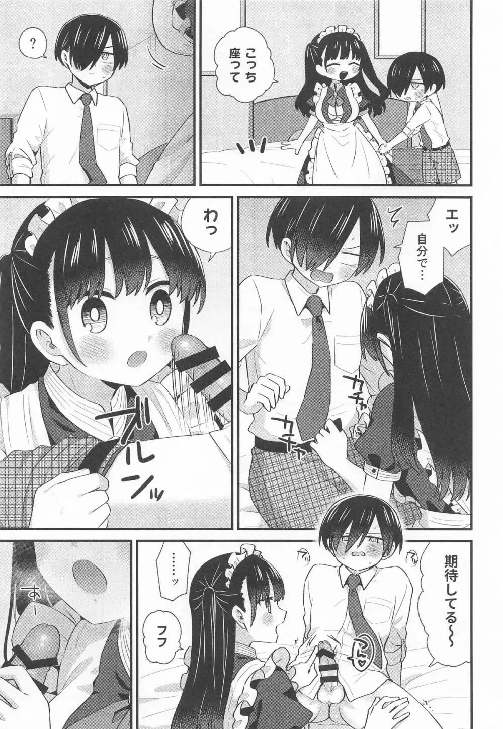 坊ちゃんとメイドさん Page.8